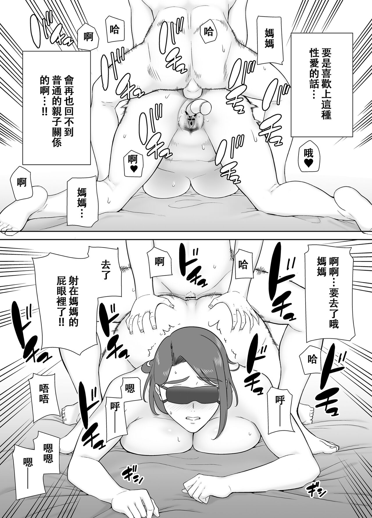 [皇色汉化] [母印堂 (シベリアン母スキー)] 僕の母さんで、僕の好きな人。8 numero di immagine  57