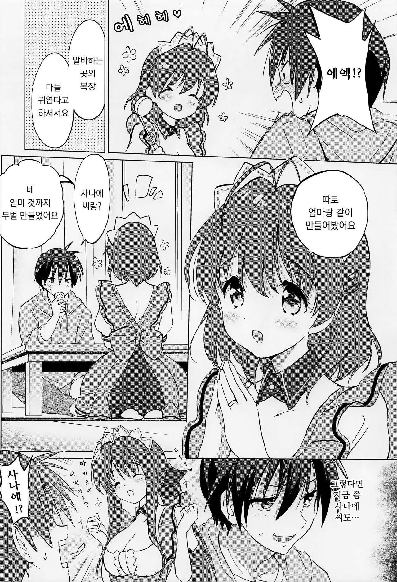 (COMIC1☆22) [Kurimomo (Tsukako)] Ecchi na Koto mo Shichattemasu! | 야한 것도 하고 있어요! (Clannad) [Korean] 画像番号 5