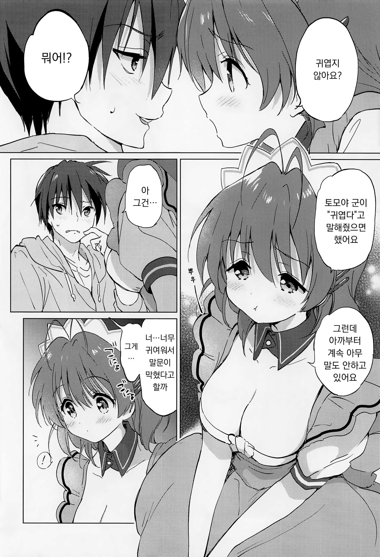 (COMIC1☆22) [Kurimomo (Tsukako)] Ecchi na Koto mo Shichattemasu! | 야한 것도 하고 있어요! (Clannad) [Korean] 画像番号 7