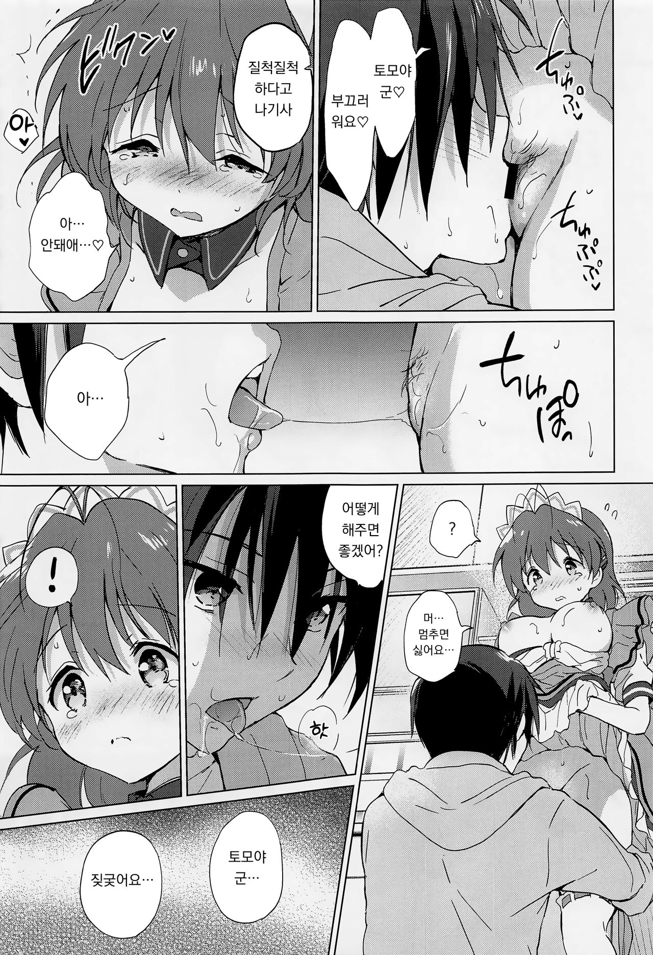 (COMIC1☆22) [Kurimomo (Tsukako)] Ecchi na Koto mo Shichattemasu! | 야한 것도 하고 있어요! (Clannad) [Korean] 画像番号 14