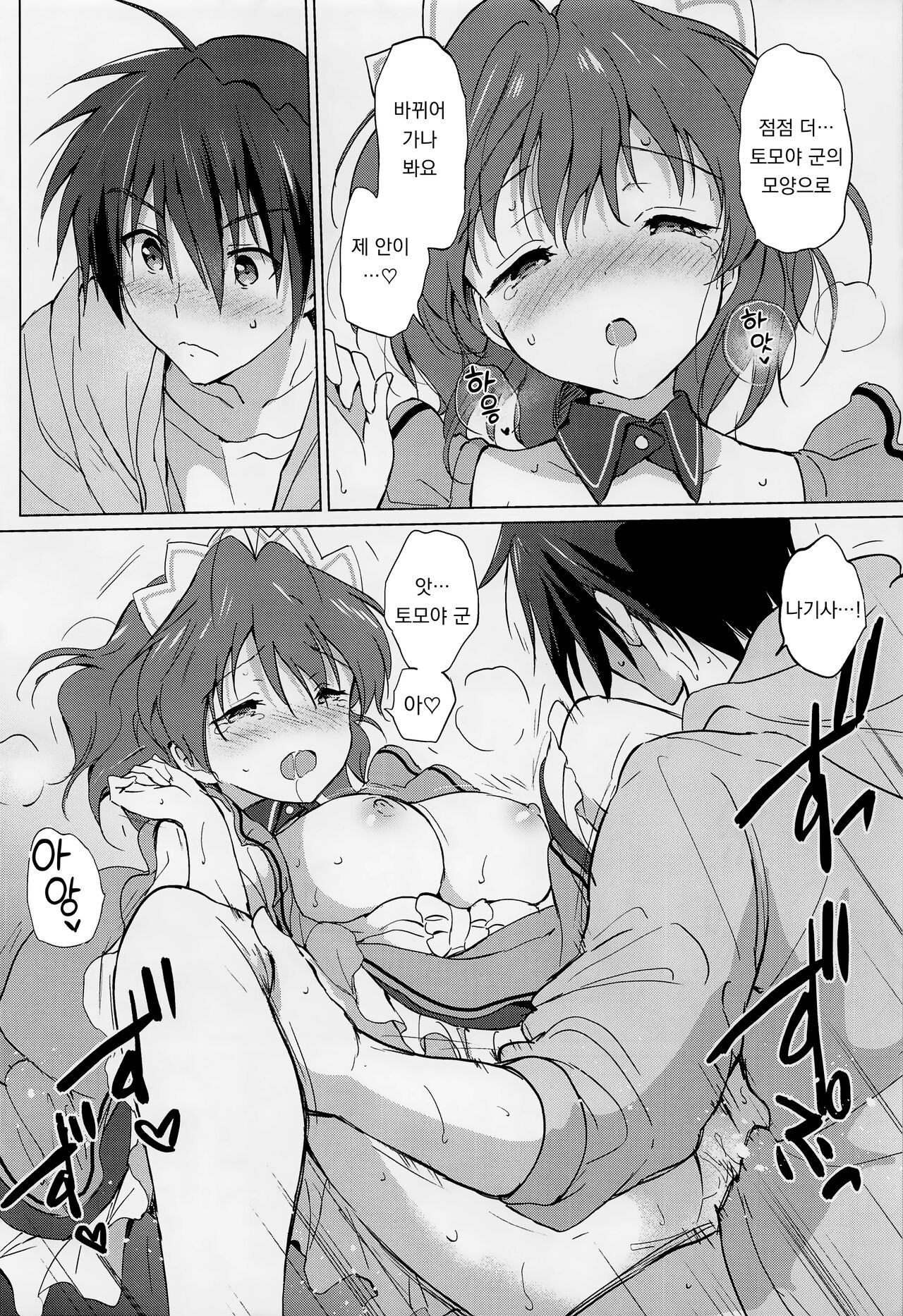(COMIC1☆22) [Kurimomo (Tsukako)] Ecchi na Koto mo Shichattemasu! | 야한 것도 하고 있어요! (Clannad) [Korean] 画像番号 17