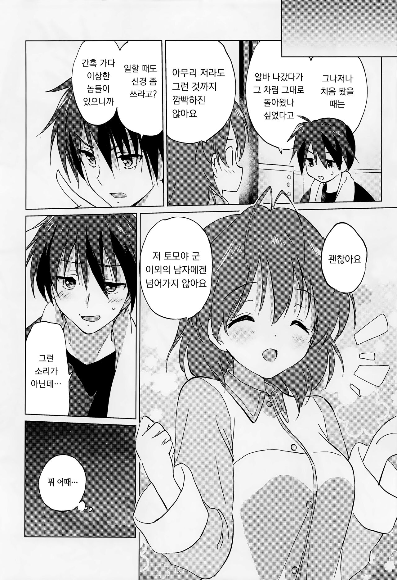 (COMIC1☆22) [Kurimomo (Tsukako)] Ecchi na Koto mo Shichattemasu! | 야한 것도 하고 있어요! (Clannad) [Korean] 画像番号 21