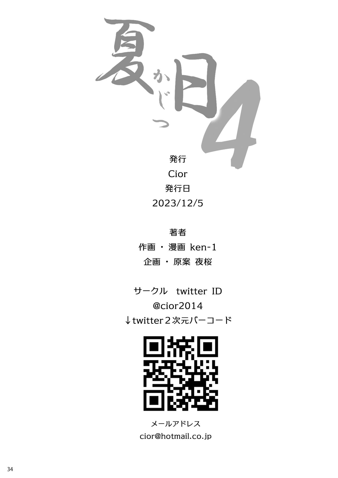 [Cior (Ken-1)] Kajitsu 4 [Chinese] [Digital] 이미지 번호 33