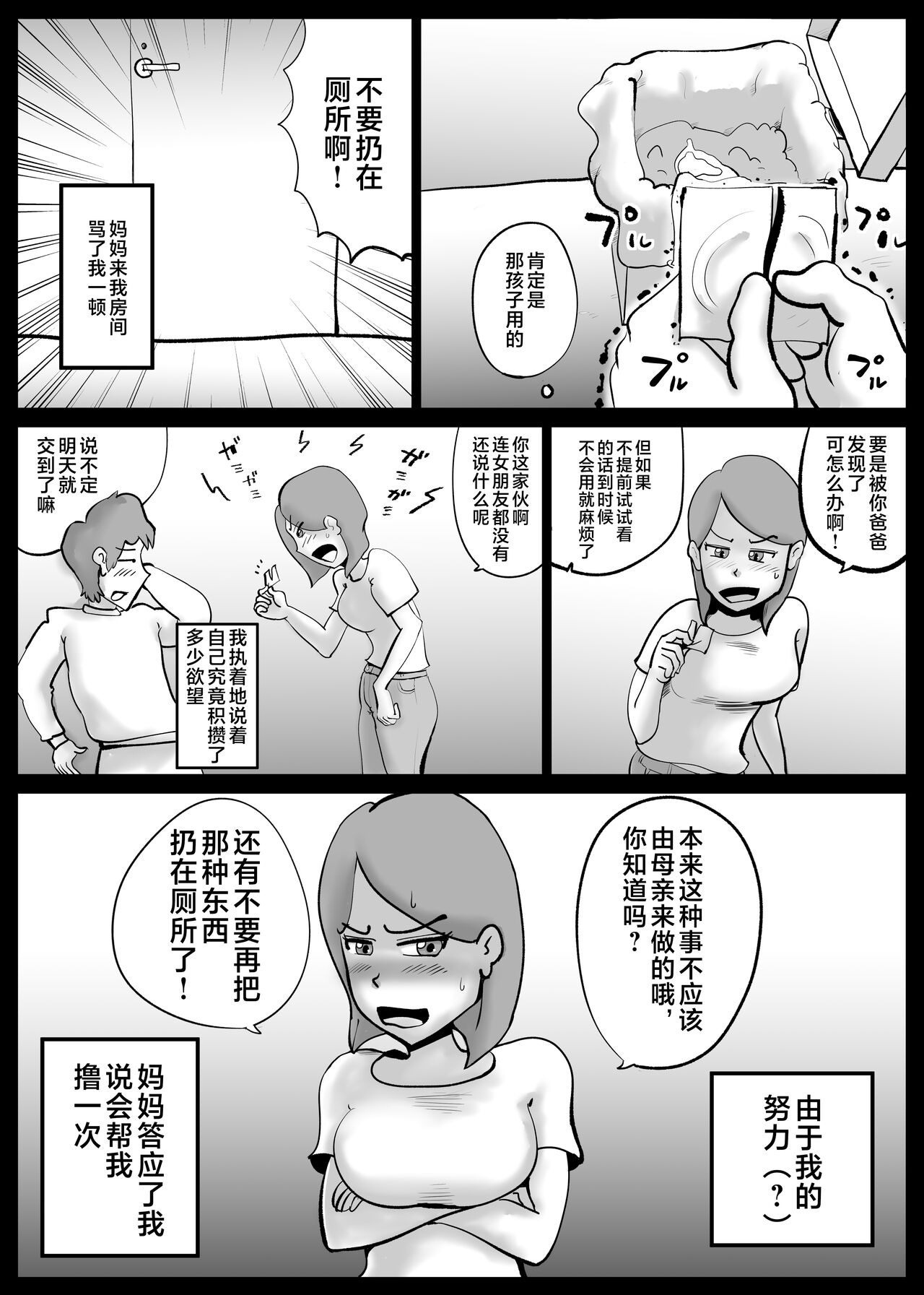 [kazum] Kaa-san ga Tou-san to Machigaete Ore to Sex Shichatta [Chinese] imagen número 8