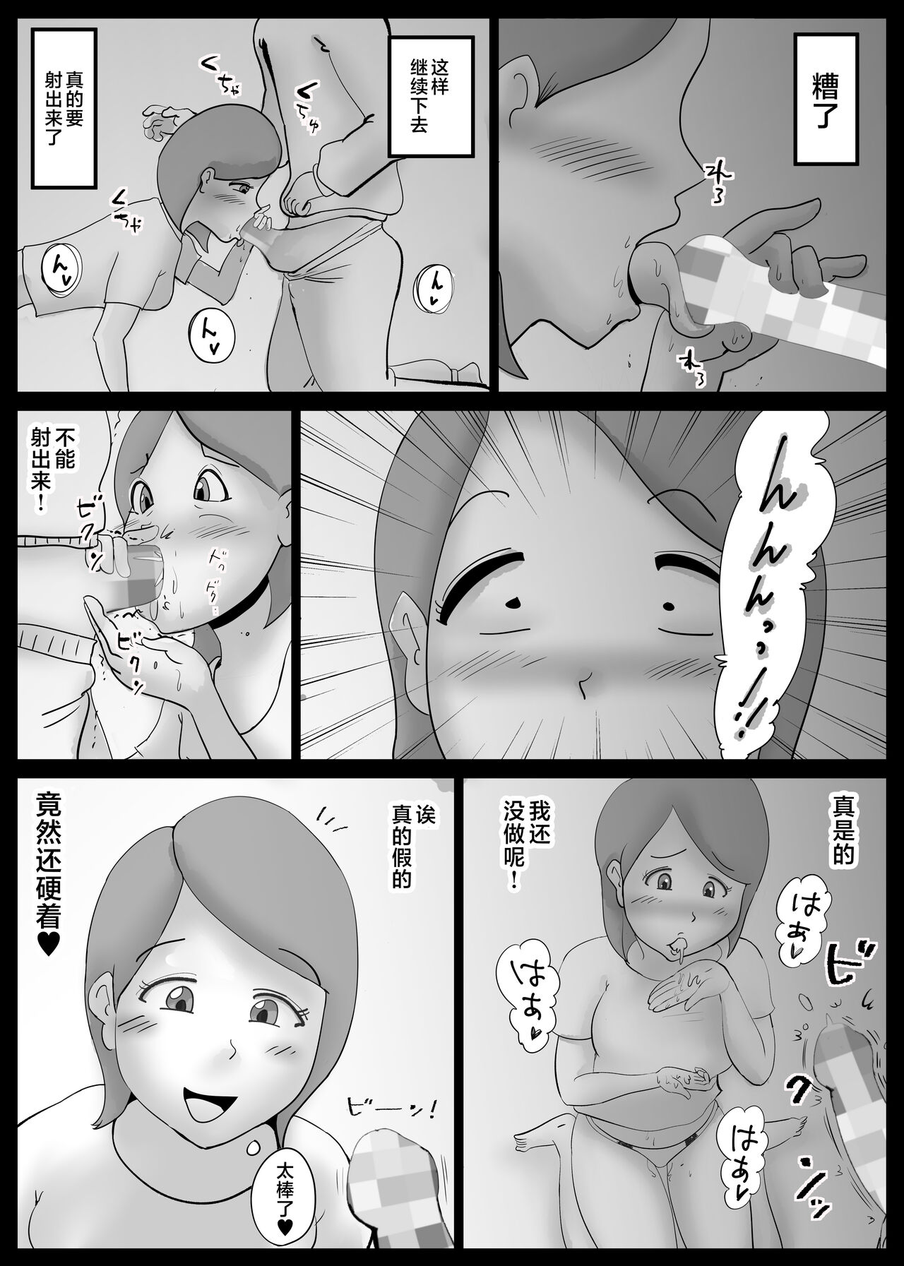 [kazum] Kaa-san ga Tou-san to Machigaete Ore to Sex Shichatta [Chinese] imagen número 21