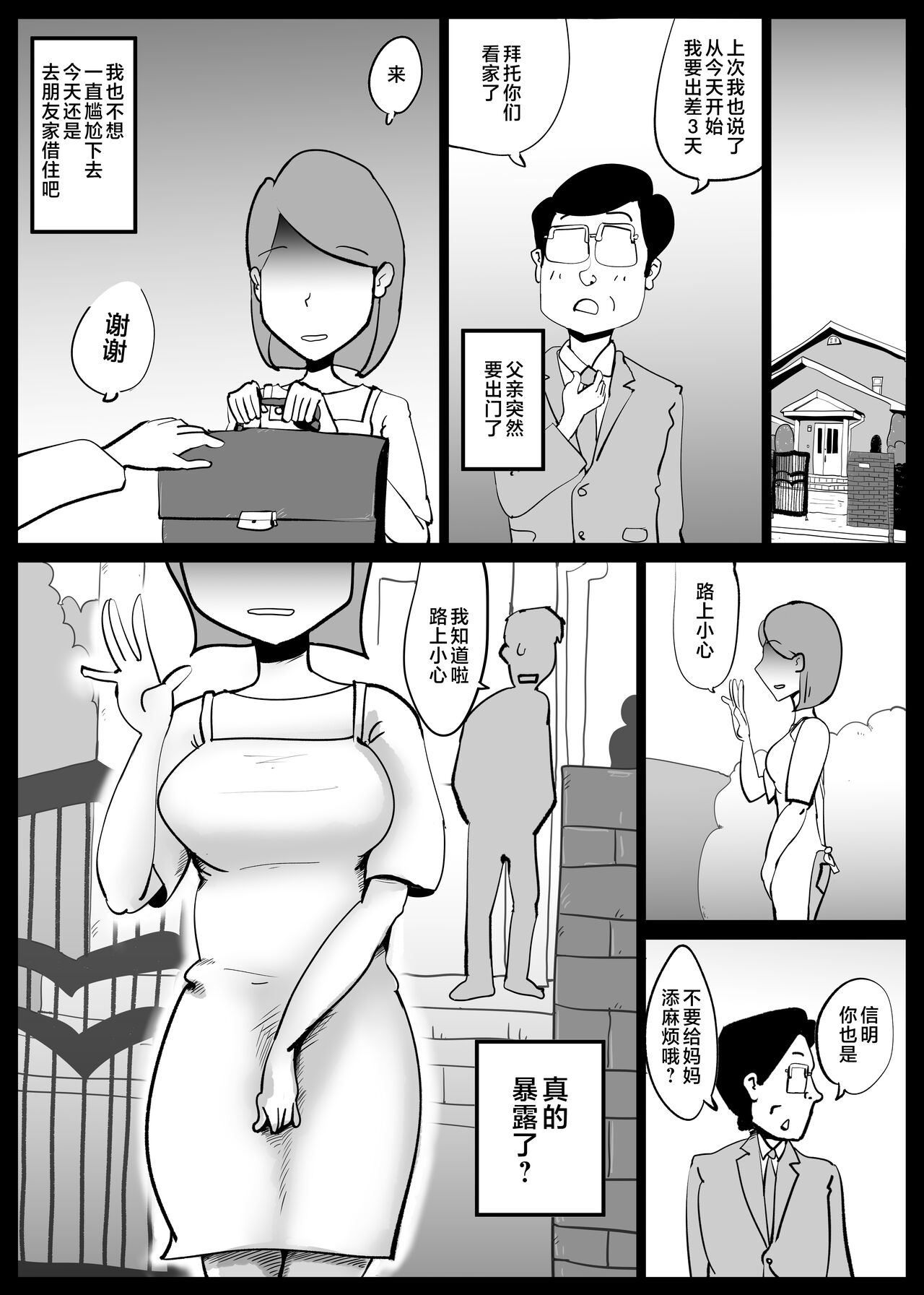 [kazum] Kaa-san ga Tou-san to Machigaete Ore to Sex Shichatta [Chinese] imagen número 32