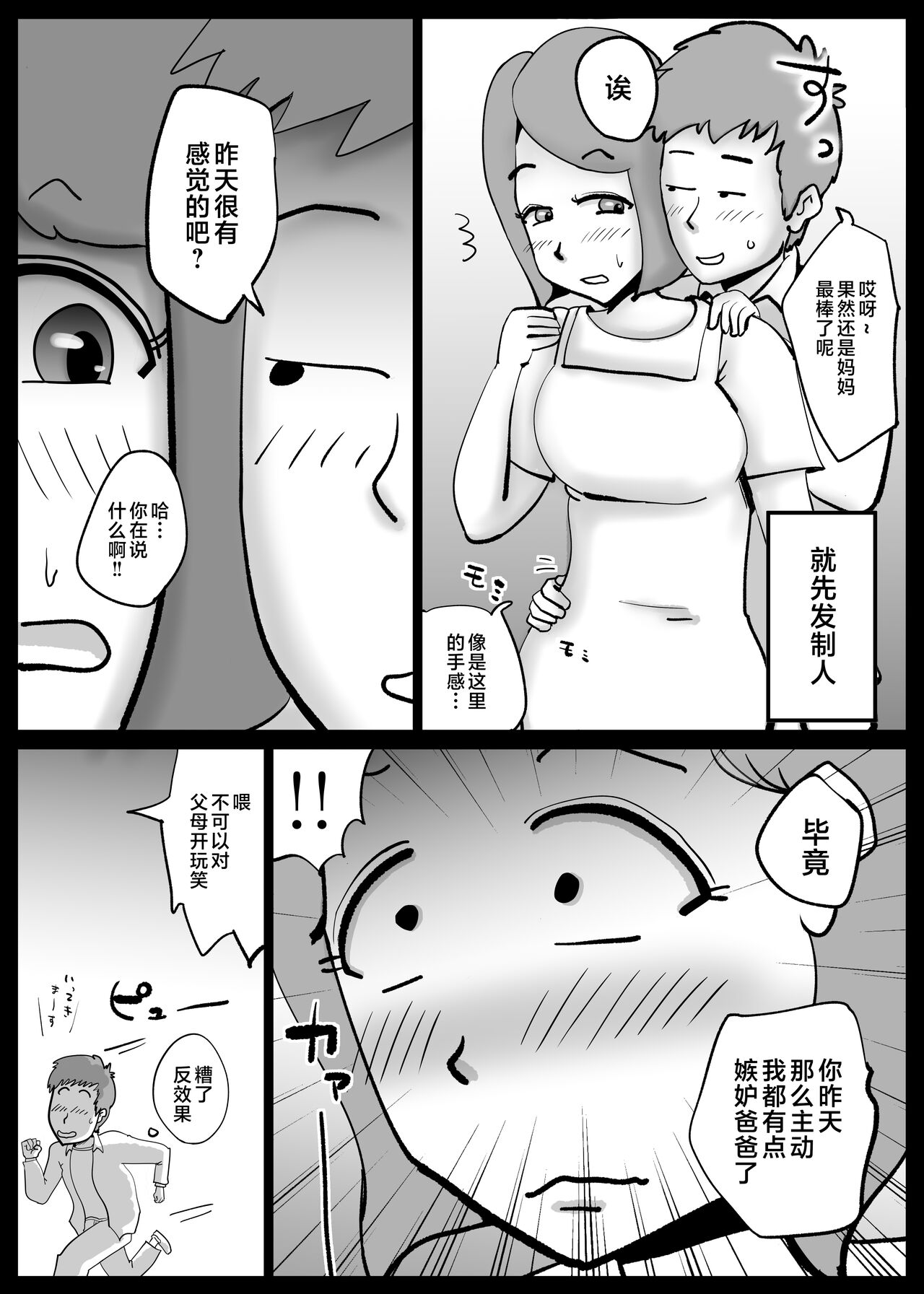 [kazum] Kaa-san ga Tou-san to Machigaete Ore to Sex Shichatta [Chinese] imagen número 34