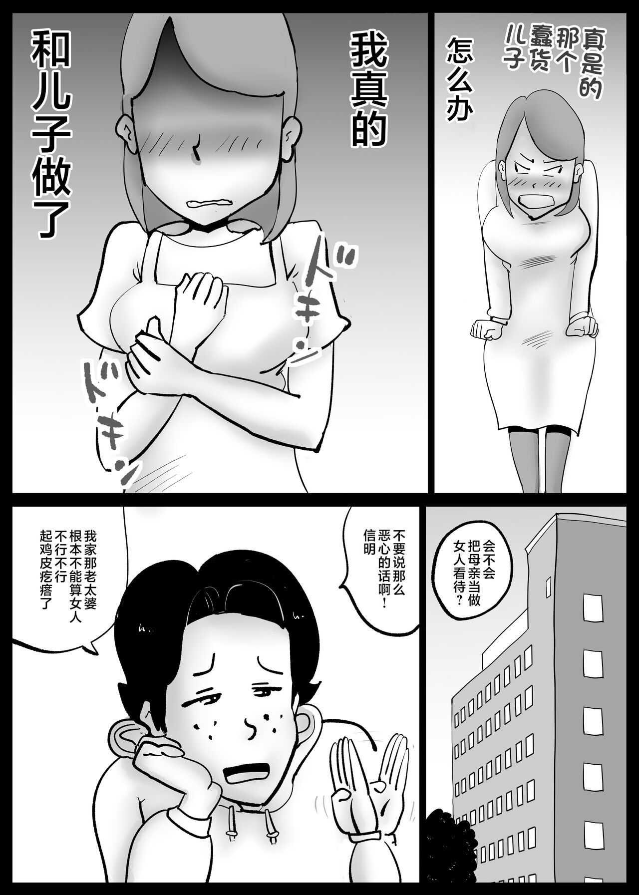 [kazum] Kaa-san ga Tou-san to Machigaete Ore to Sex Shichatta [Chinese] imagen número 35