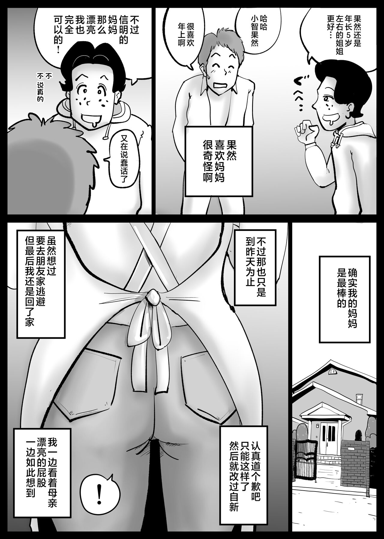 [kazum] Kaa-san ga Tou-san to Machigaete Ore to Sex Shichatta [Chinese] imagen número 36