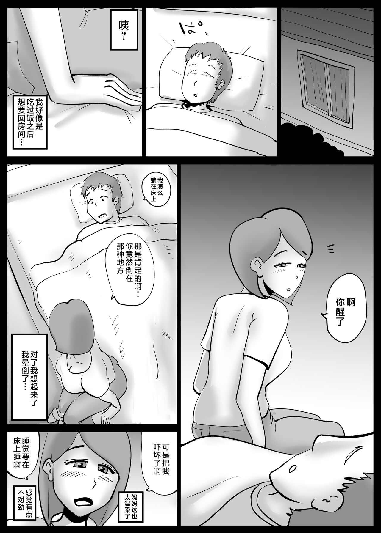 [kazum] Kaa-san ga Tou-san to Machigaete Ore to Sex Shichatta [Chinese] imagen número 39