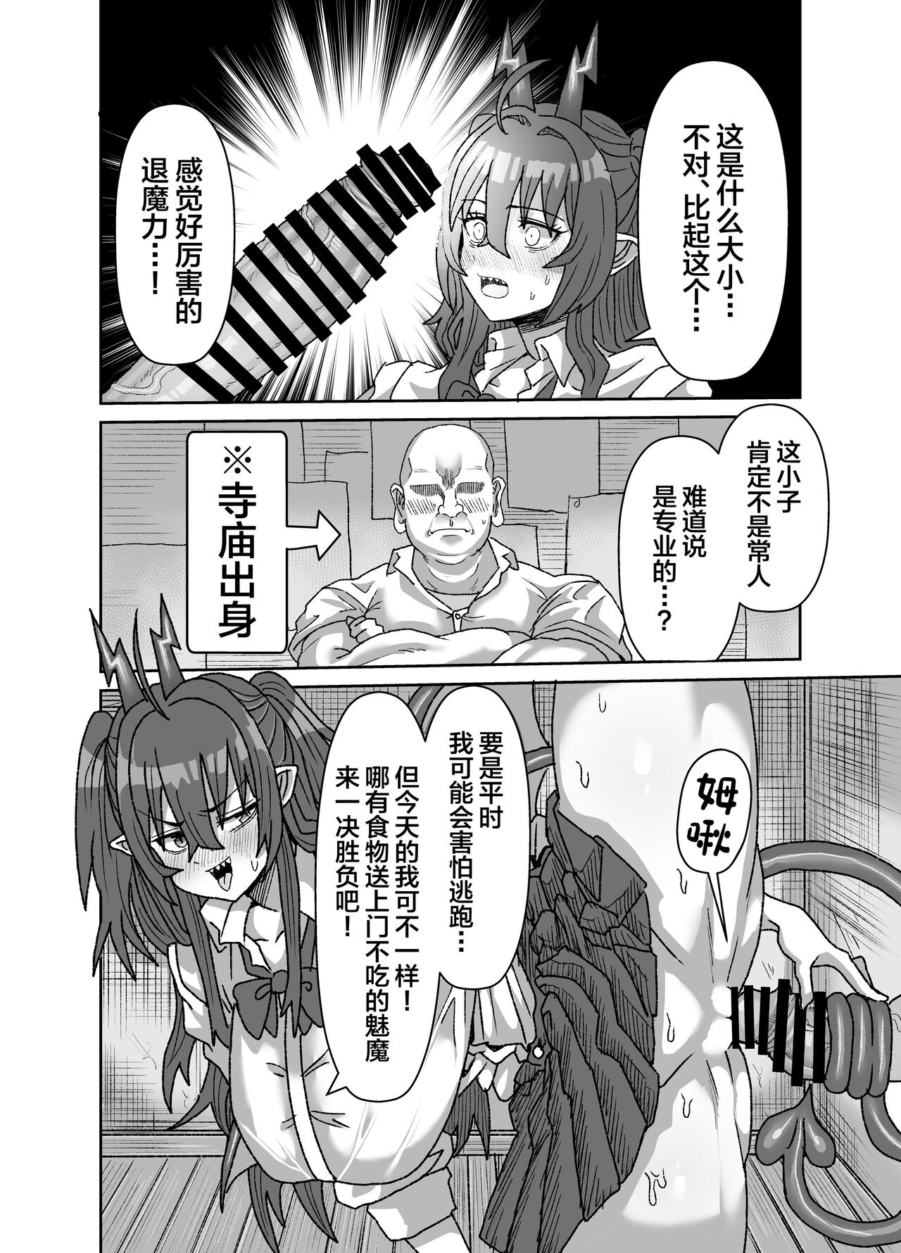 [Sei no Mamono (Sema)] In kyasakyubasu ~Inma to Ijigen ni Tsunagaru Ana~ [Chinese] 이미지 번호 27