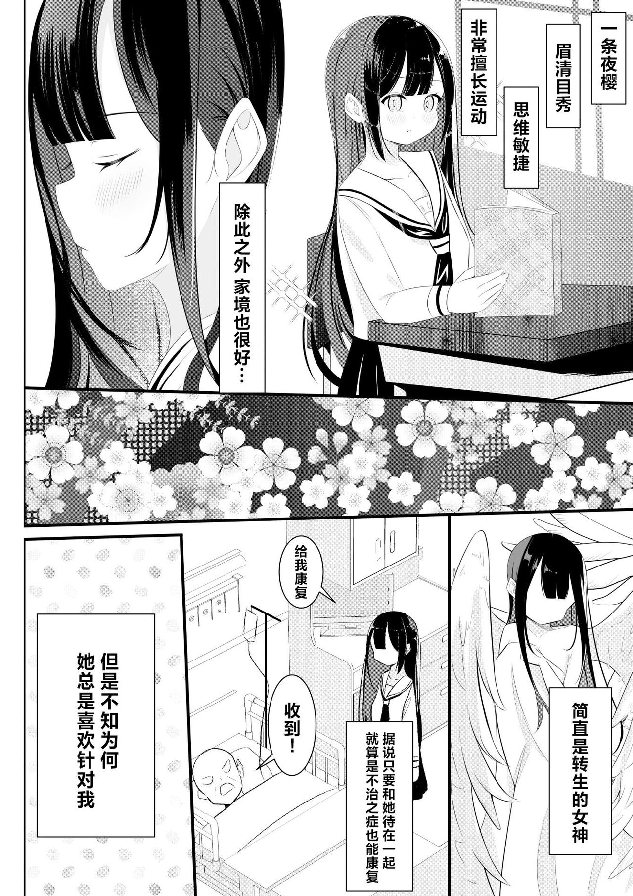[Sakura Yuu] Kaeriuchi Yuri Sex | 回击百合性爱 [Chinese] [喵喵] 图片编号 8