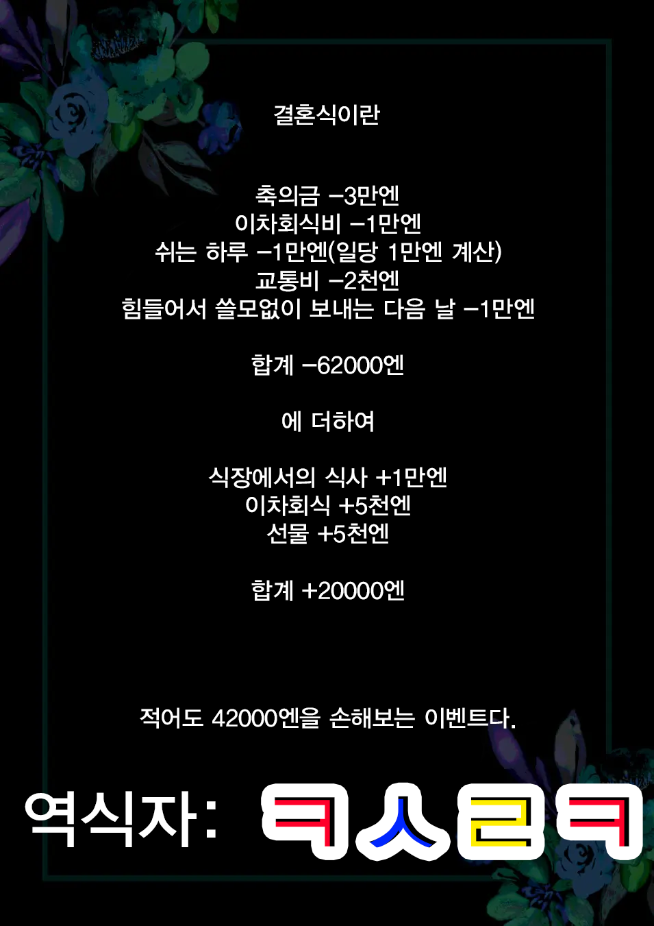 [Kawasu Shuppan] Jikan Tomete Irehoudai no Kekkonshiki | 시간을 멈춰서 마음껏 삽입하는 결혼식 [Korean] [ㅋㅅㄹㅋ] 图片编号 1