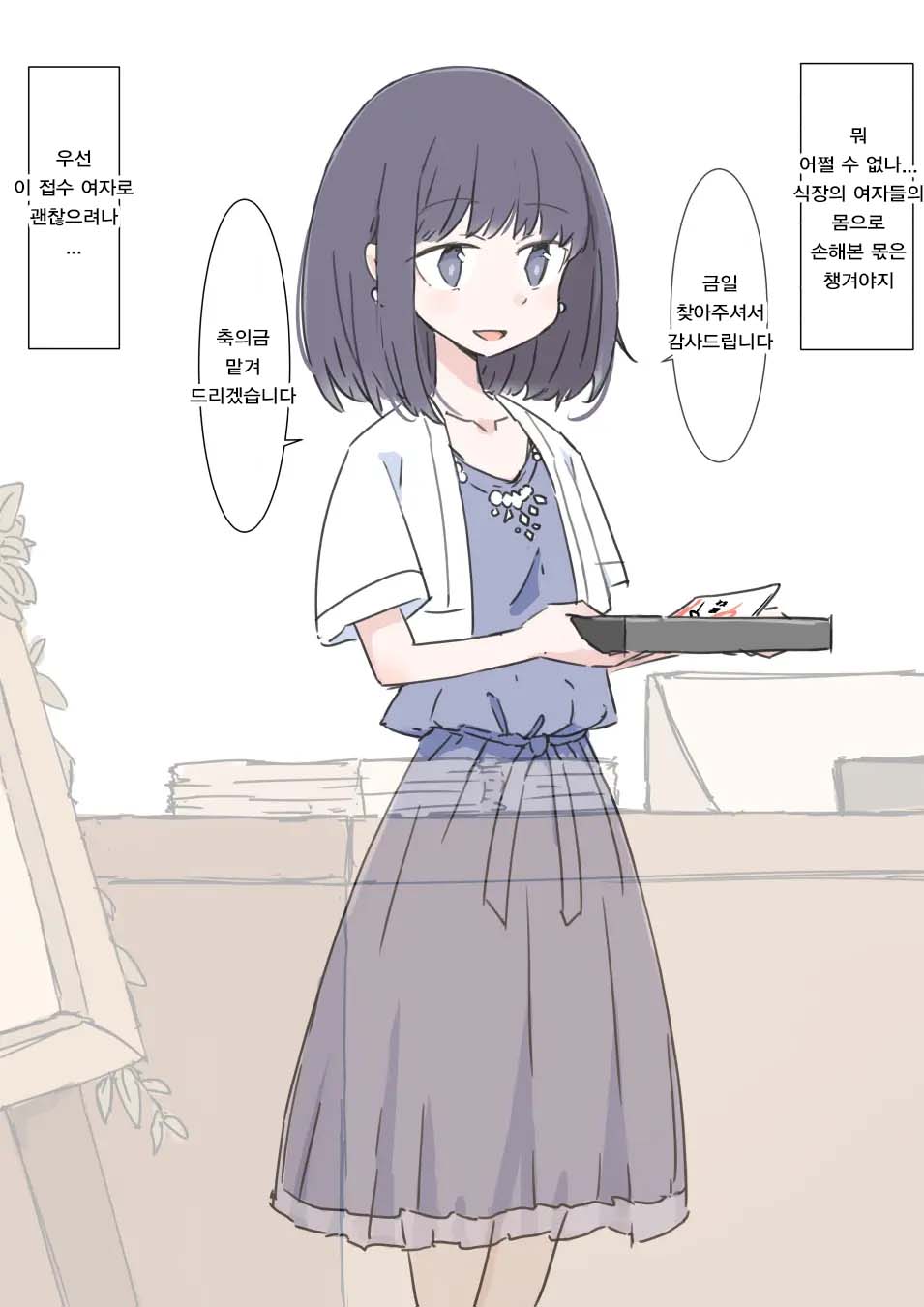 [Kawasu Shuppan] Jikan Tomete Irehoudai no Kekkonshiki | 시간을 멈춰서 마음껏 삽입하는 결혼식 [Korean] [ㅋㅅㄹㅋ] 图片编号 4