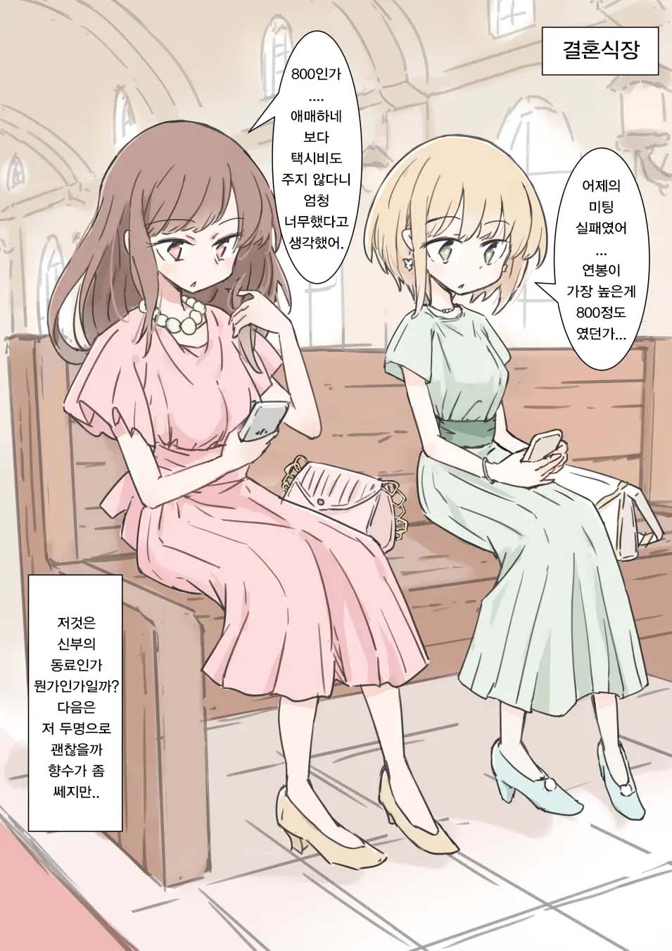 [Kawasu Shuppan] Jikan Tomete Irehoudai no Kekkonshiki | 시간을 멈춰서 마음껏 삽입하는 결혼식 [Korean] [ㅋㅅㄹㅋ] 图片编号 13