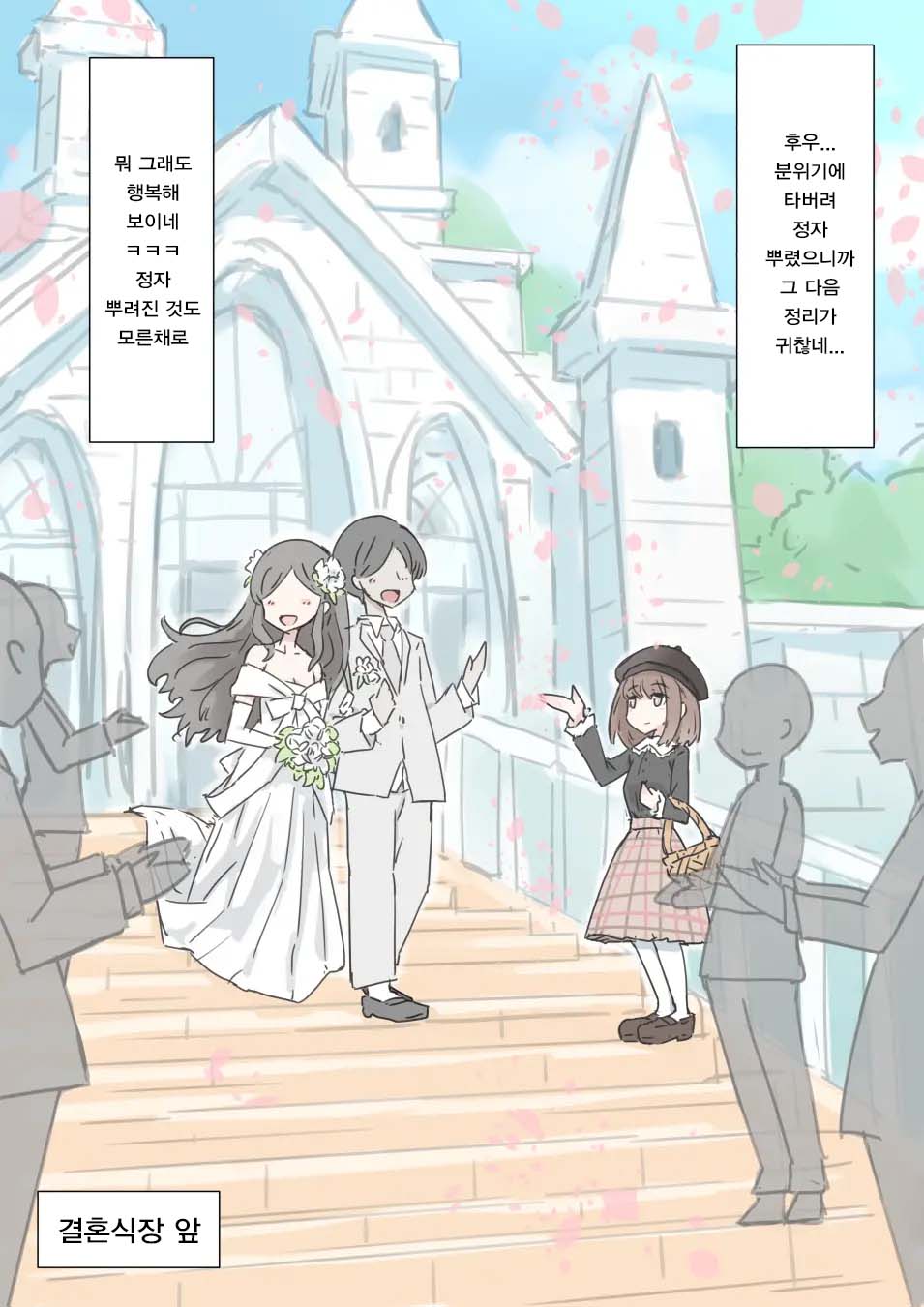 [Kawasu Shuppan] Jikan Tomete Irehoudai no Kekkonshiki | 시간을 멈춰서 마음껏 삽입하는 결혼식 [Korean] [ㅋㅅㄹㅋ] 图片编号 33