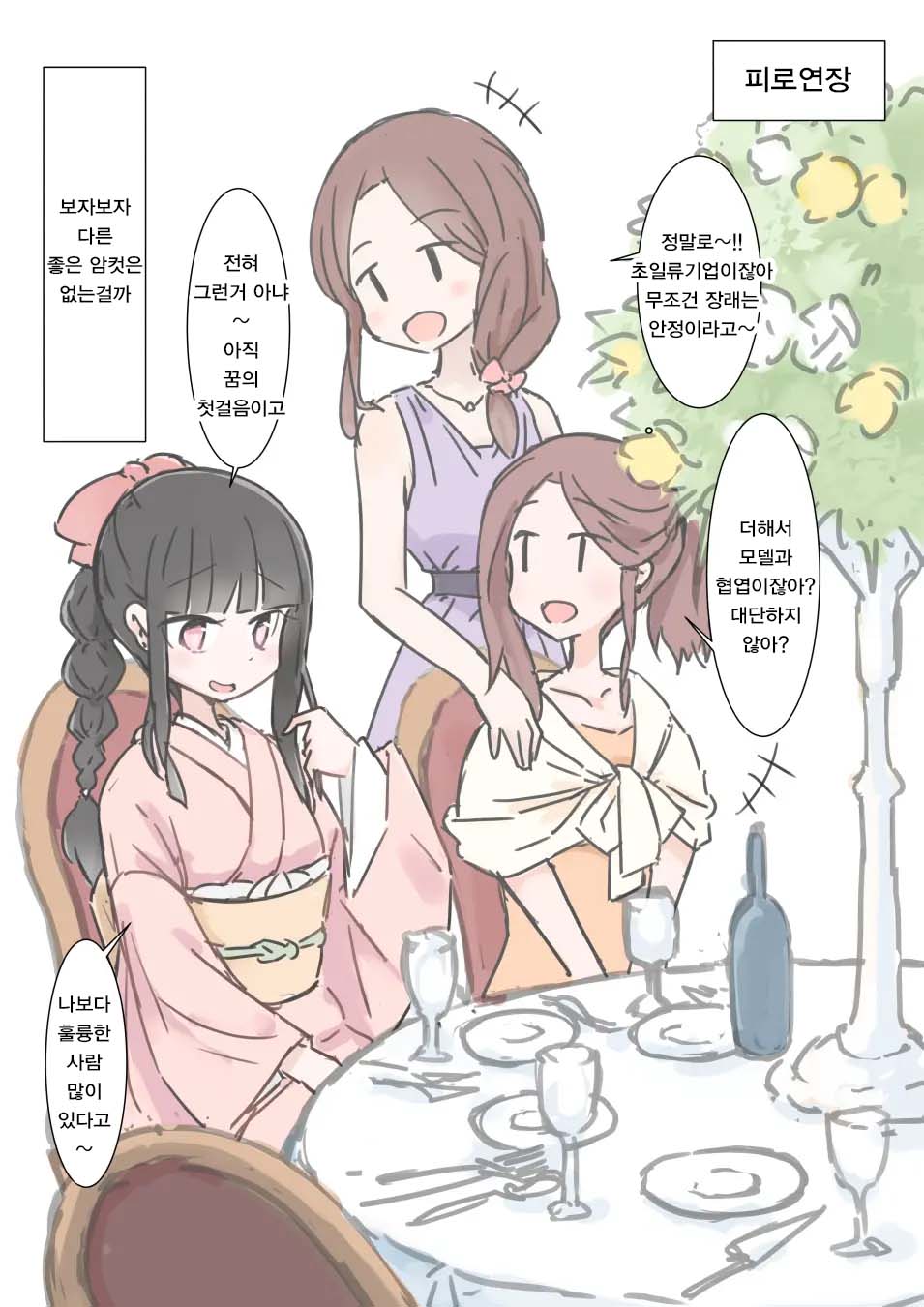 [Kawasu Shuppan] Jikan Tomete Irehoudai no Kekkonshiki | 시간을 멈춰서 마음껏 삽입하는 결혼식 [Korean] [ㅋㅅㄹㅋ] 图片编号 45