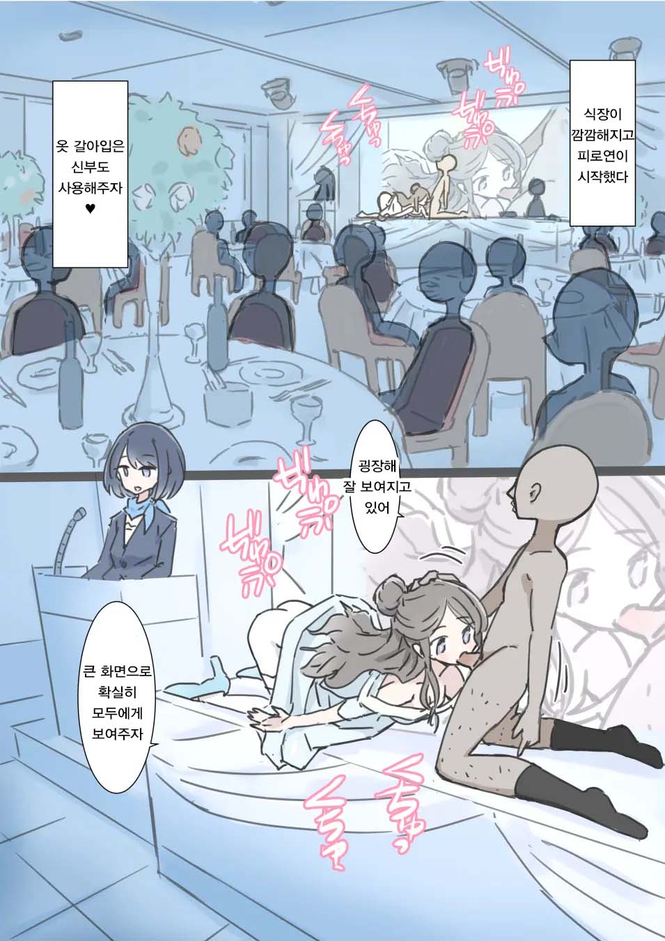 [Kawasu Shuppan] Jikan Tomete Irehoudai no Kekkonshiki | 시간을 멈춰서 마음껏 삽입하는 결혼식 [Korean] [ㅋㅅㄹㅋ] 图片编号 57