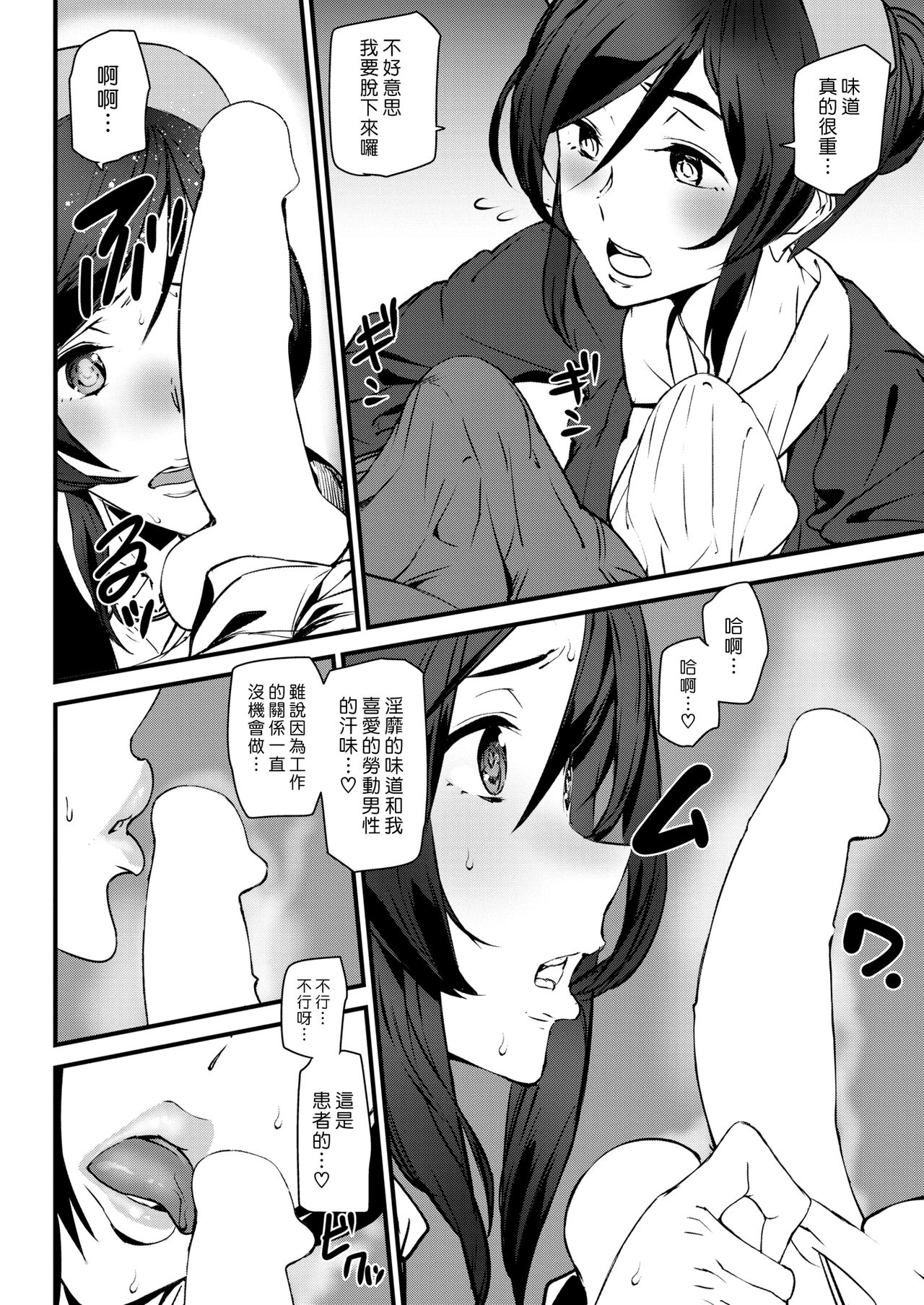 [Ashiomi Masato] Nurse no Ohimegoto | 護士的小秘密 (COMIC Kairakuten 2019-07) [Chinese] [漢化組漢化組] [Digital] image number 12