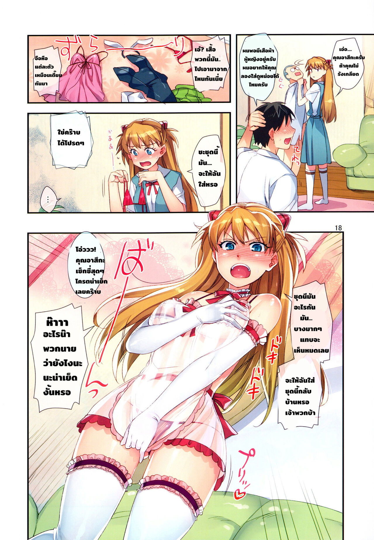 (C81) [ReDrop (Miyamoto Smoke, Otsumami)] Minna no Asuka Bon (Neon Genesis Evangelion) [Thai ภาษาไทย] [Yuropa94X] [Uncensored] 图片编号 14