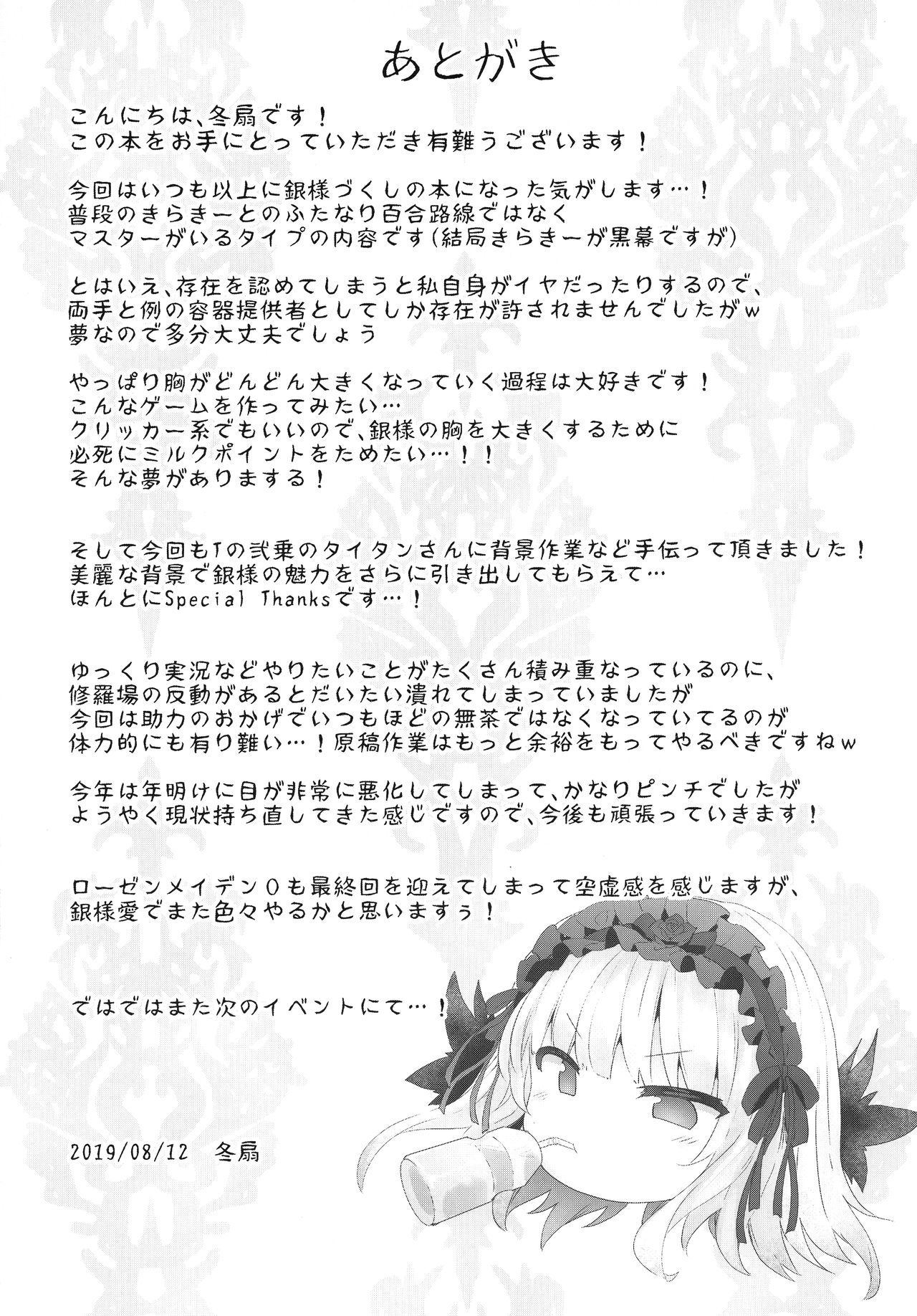 (C96) [Tousen Soudou (Tousen)] Ginnyuu Limit Break (Rozen Maiden) [English] [babaluum] 画像番号 33