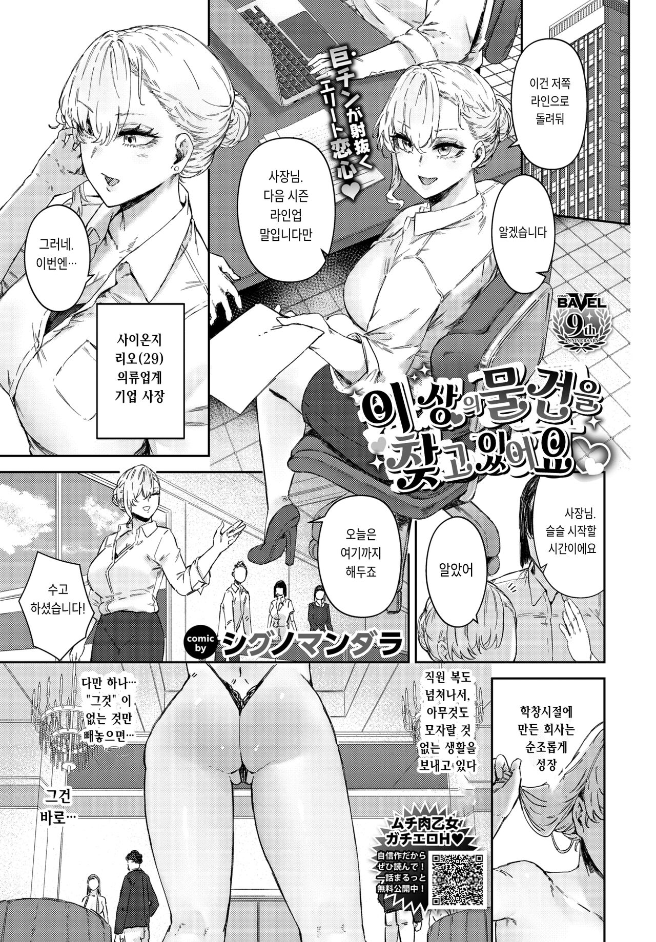 [Signo Mandara] Risou no Asoko Sagashitemasu | 이상의 물건을 찾고있어요 (COMIC BAVEL 2024-02) [Korean] [Digital] image number 1