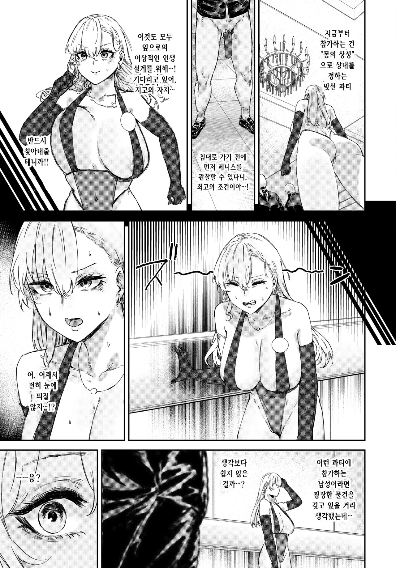 [Signo Mandara] Risou no Asoko Sagashitemasu | 이상의 물건을 찾고있어요 (COMIC BAVEL 2024-02) [Korean] [Digital] image number 3