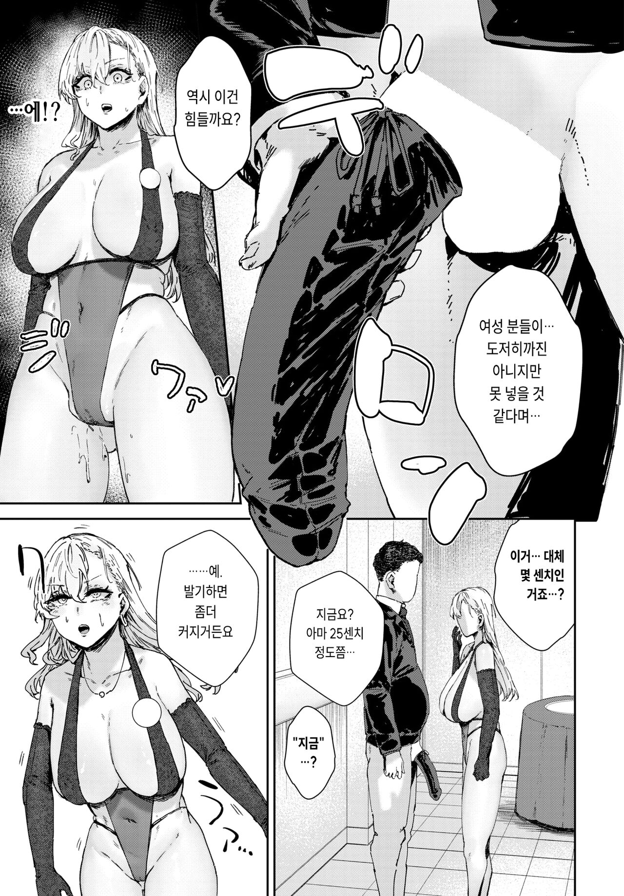 [Signo Mandara] Risou no Asoko Sagashitemasu | 이상의 물건을 찾고있어요 (COMIC BAVEL 2024-02) [Korean] [Digital] image number 5