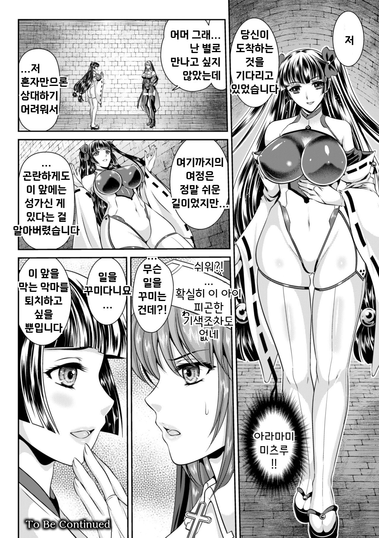 [Rindou, Kusunoki Rin] Nengoku no Liese Inzai no Shukumei  | 점옥의 리제 음죄의 숙명 [korean] imagen número 77