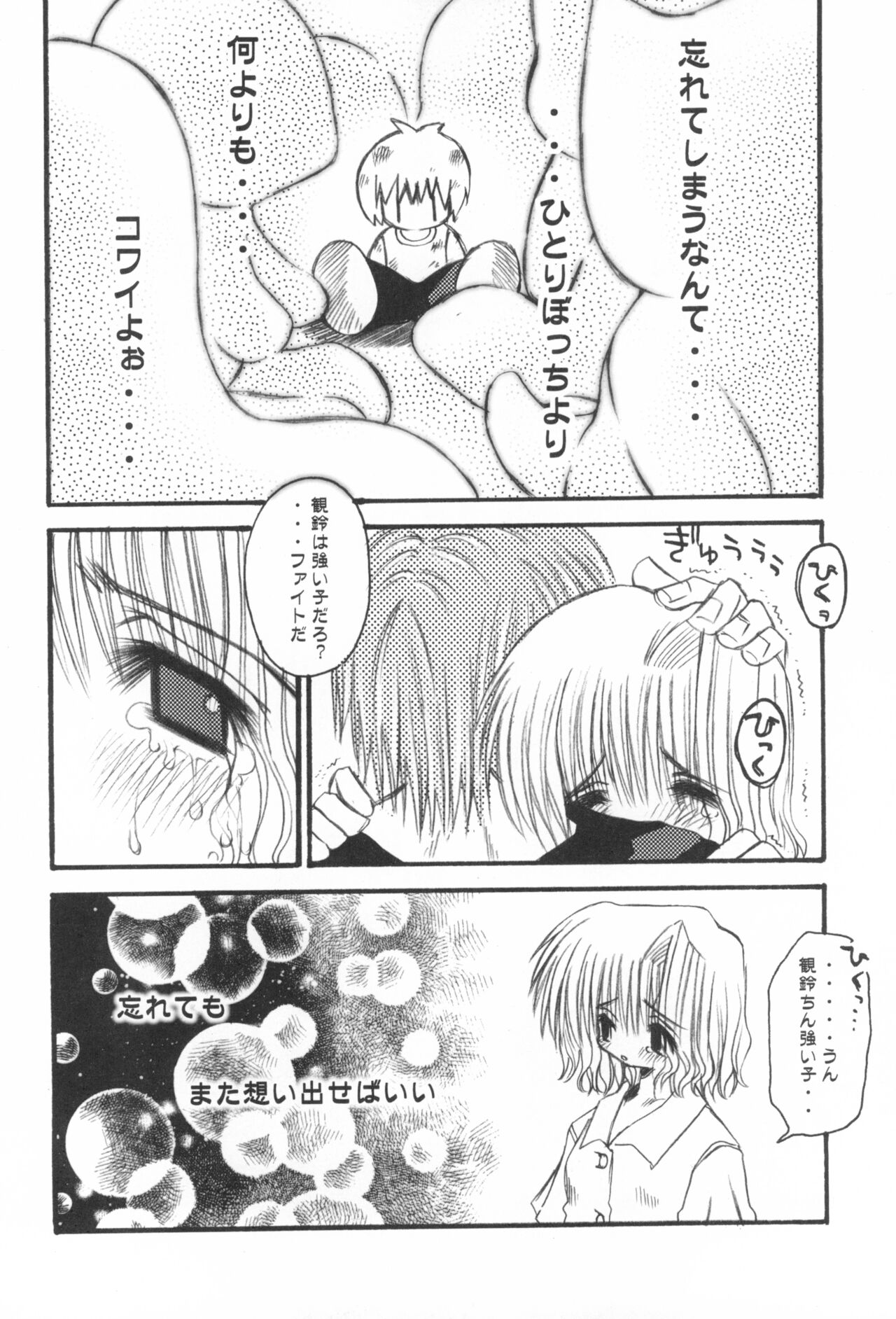 (C66) [C.Bjim (Togawa Hanamaru)] Pinkey Hearts (Clannad) 图片编号 33