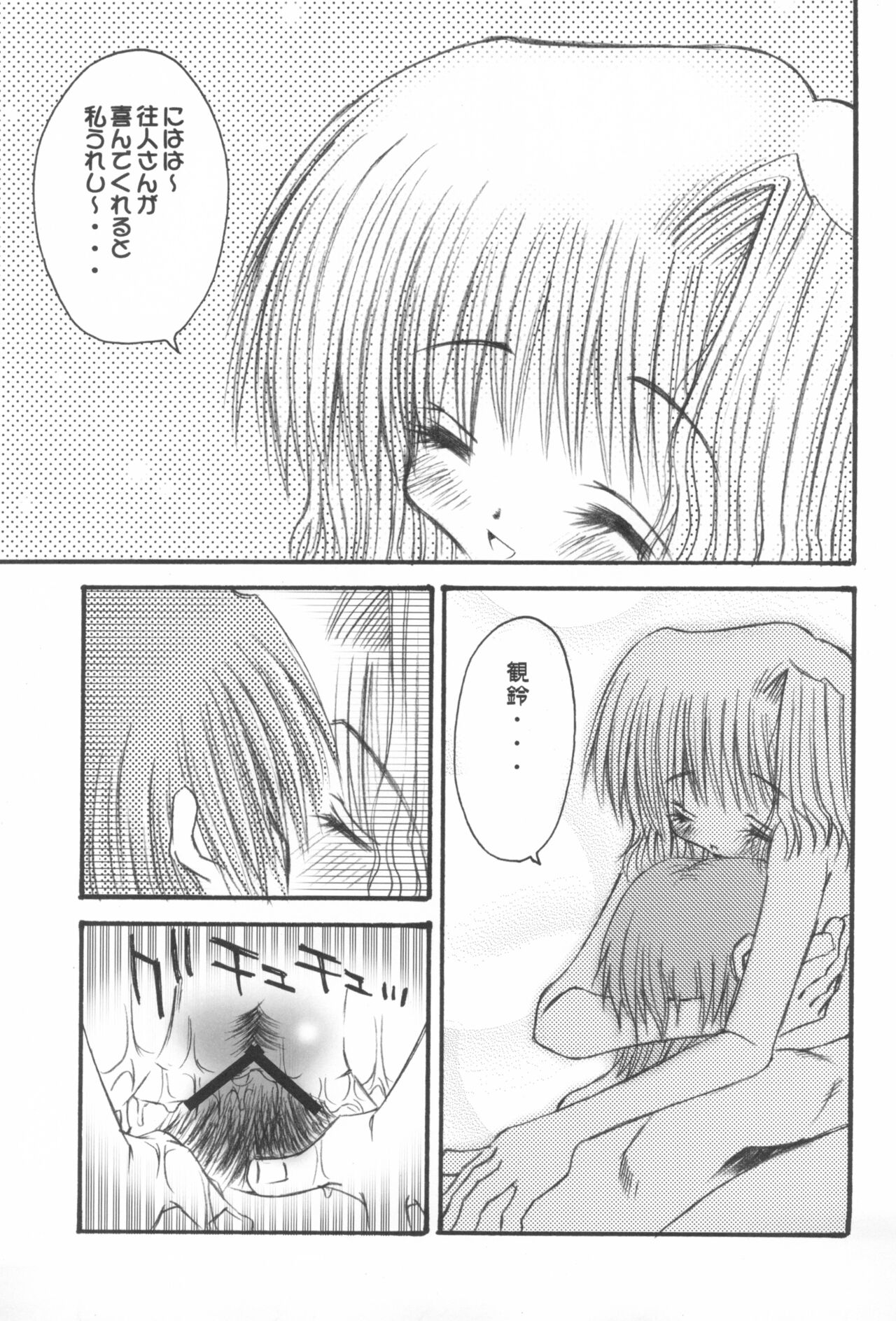 (C66) [C.Bjim (Togawa Hanamaru)] Pinkey Hearts (Clannad) 图片编号 40