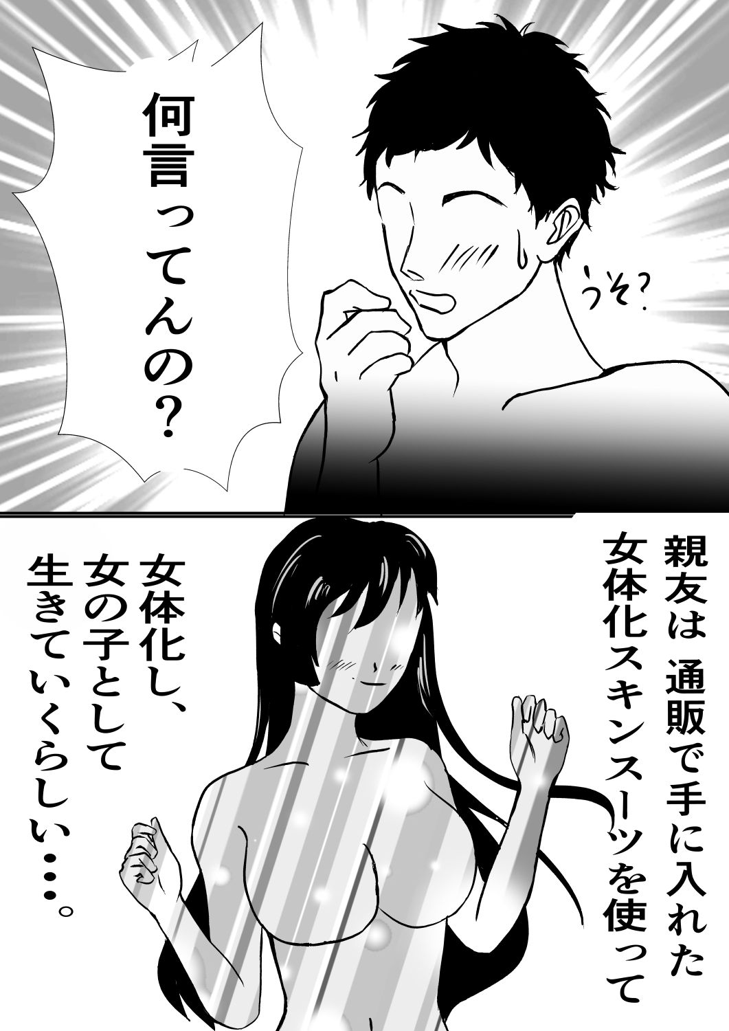 皮をかぶった親友が最高のセフレになった話。 2eme image