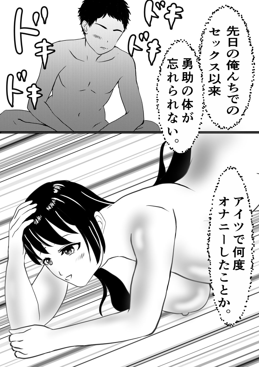 皮をかぶった親友が最高のセフレになった話。 18eme image