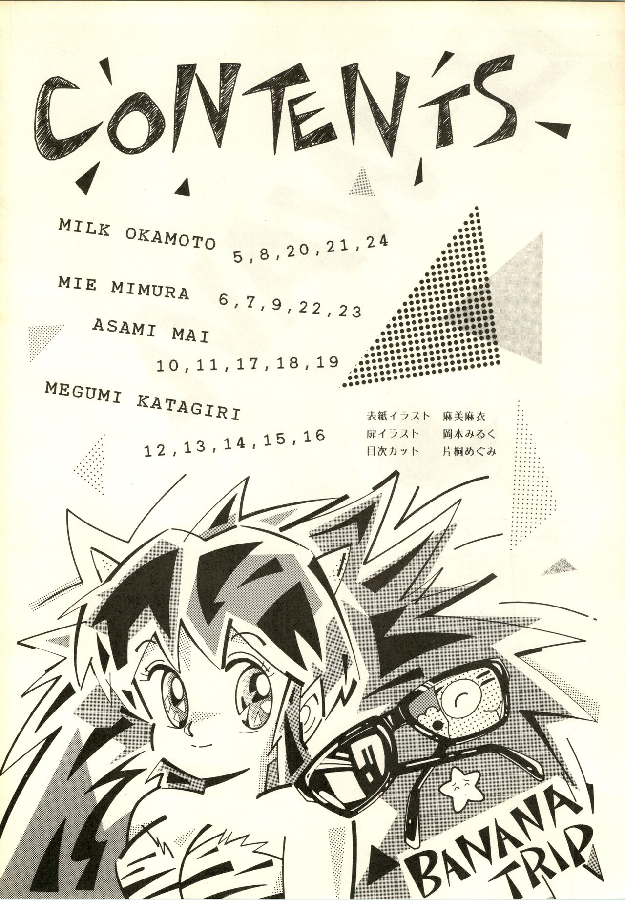 (C31) [BANANA Trip (Various)] B-WAVE III  (Kimagure Orange Road, Urusei Yatsura) 이미지 번호 5