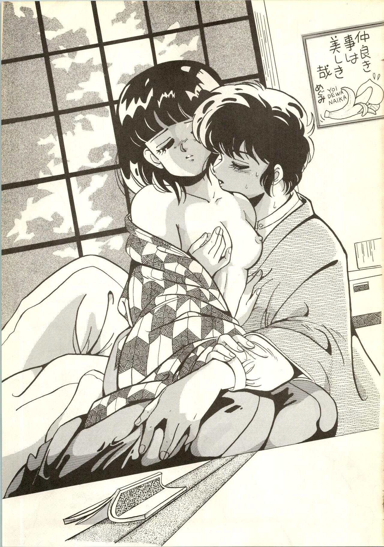 (C31) [BANANA Trip (Various)] B-WAVE III  (Kimagure Orange Road, Urusei Yatsura) 이미지 번호 14