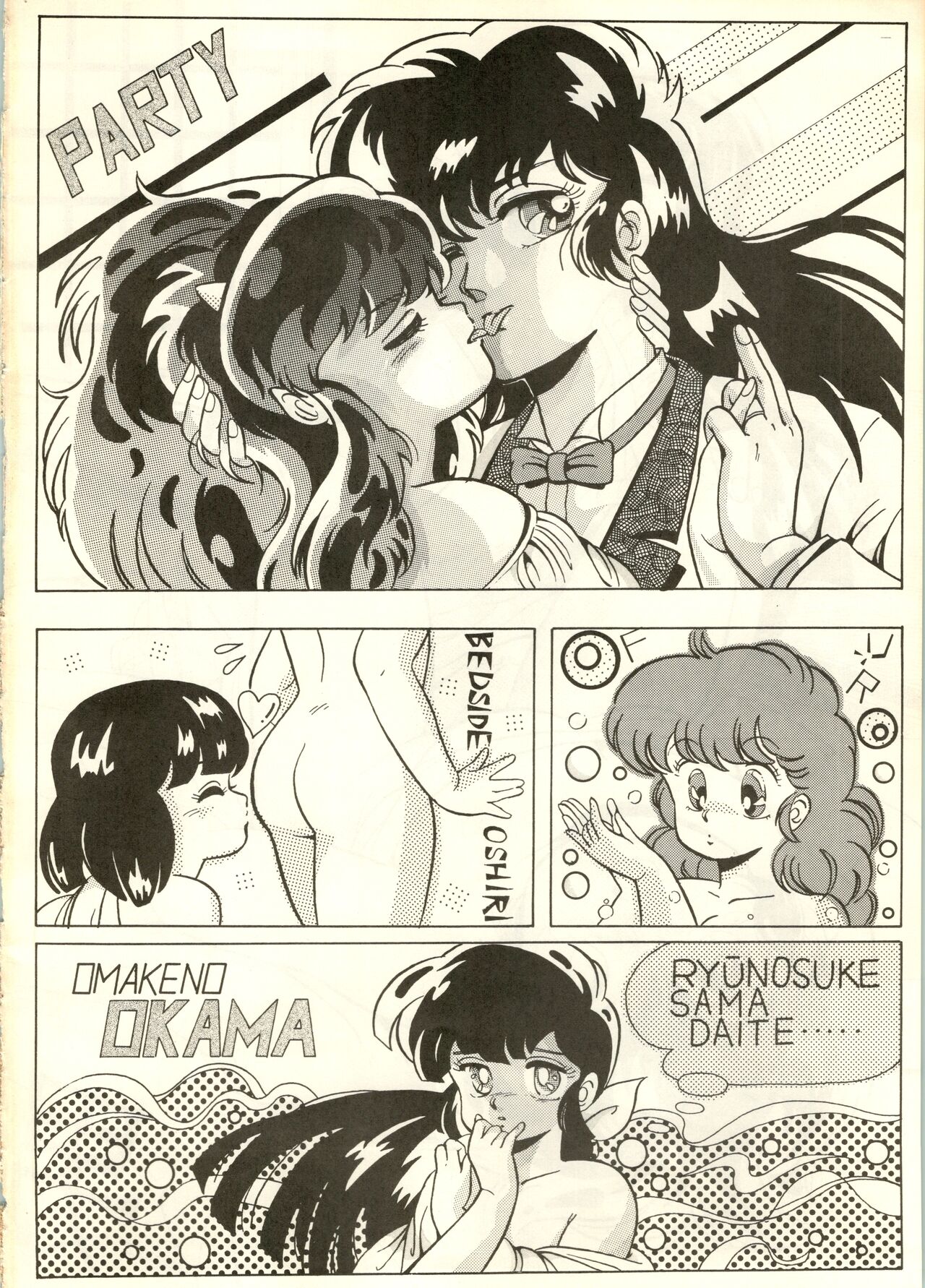 (C31) [BANANA Trip (Various)] B-WAVE III  (Kimagure Orange Road, Urusei Yatsura) 이미지 번호 17