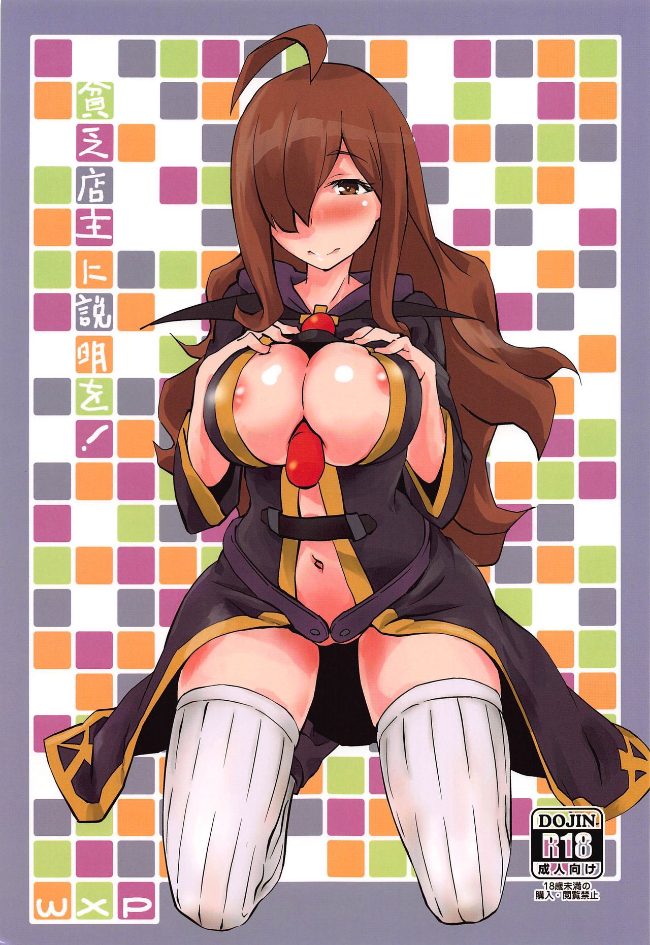 [wxpLabo (wxp)] Binbou Tenshu ni Setsumei o! (Kono Subarashii Sekai ni Syukufuku o!) 이미지 번호 1