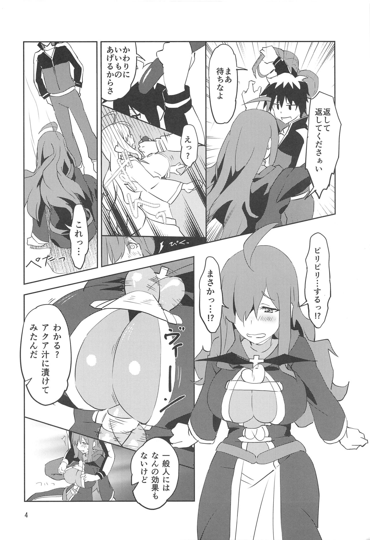 [wxpLabo (wxp)] Binbou Tenshu ni Setsumei o! (Kono Subarashii Sekai ni Syukufuku o!) 이미지 번호 5