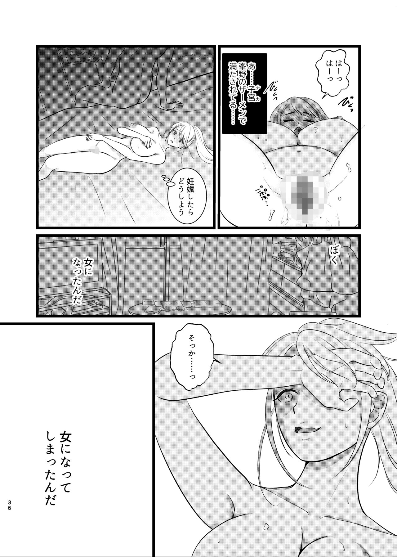 真面目が取り柄の僕が新人アイドルと人生交換して男たちとのセックスの虜になるまで 이미지 번호 33