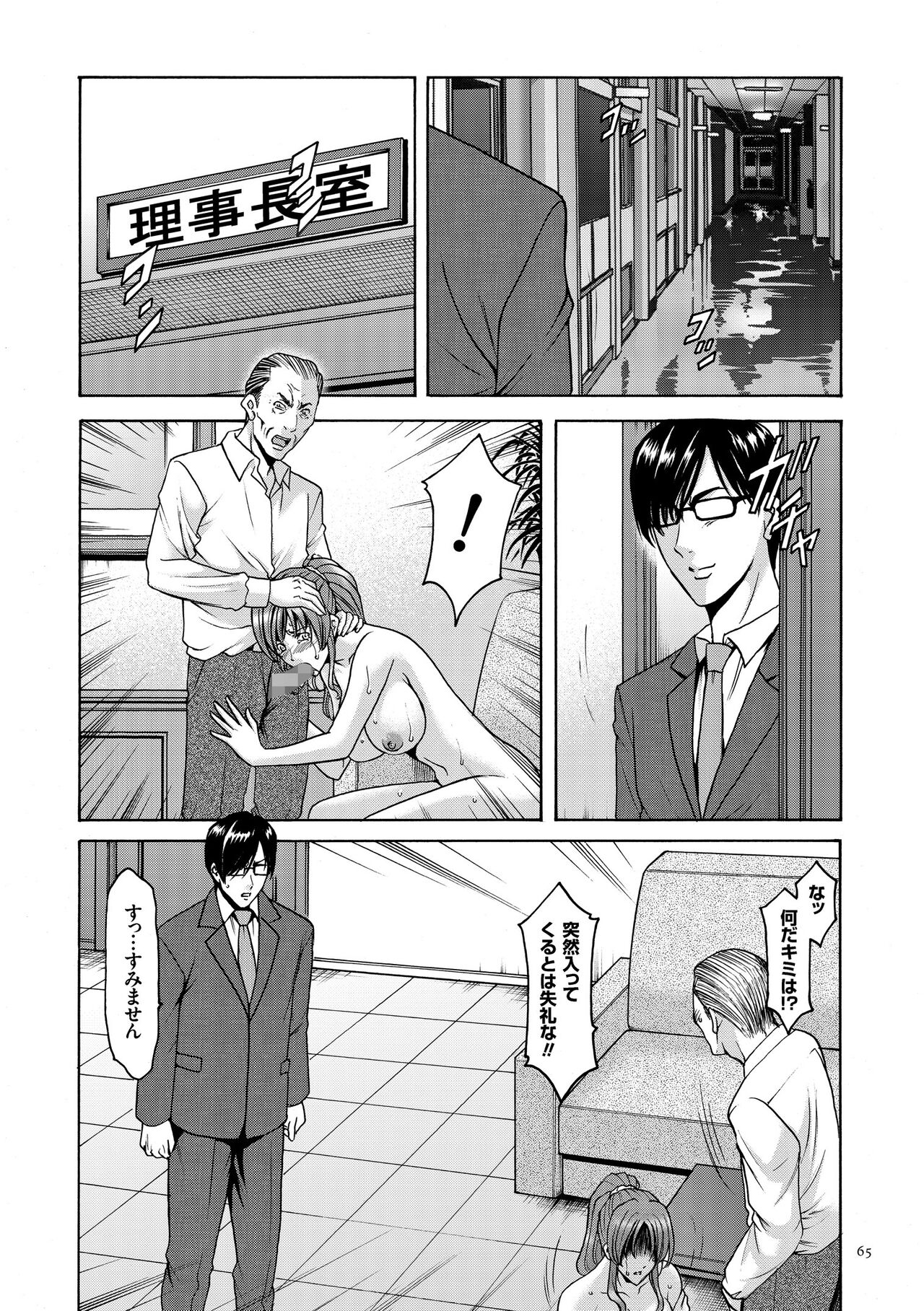 [Hoshino Ryuichi] Saimin Choukyou Gakuen [Digital] 图片编号 65