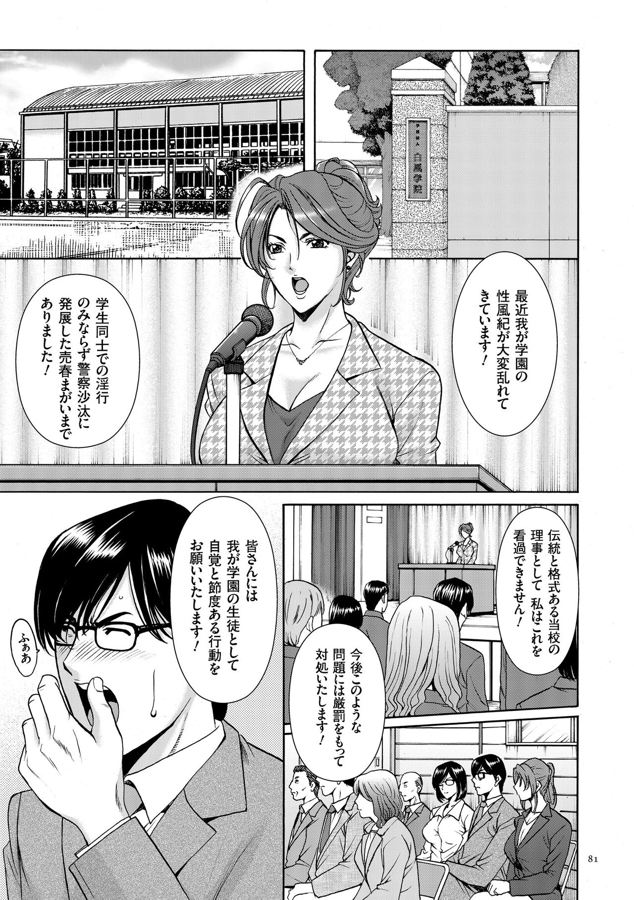 [Hoshino Ryuichi] Saimin Choukyou Gakuen [Digital] 图片编号 81