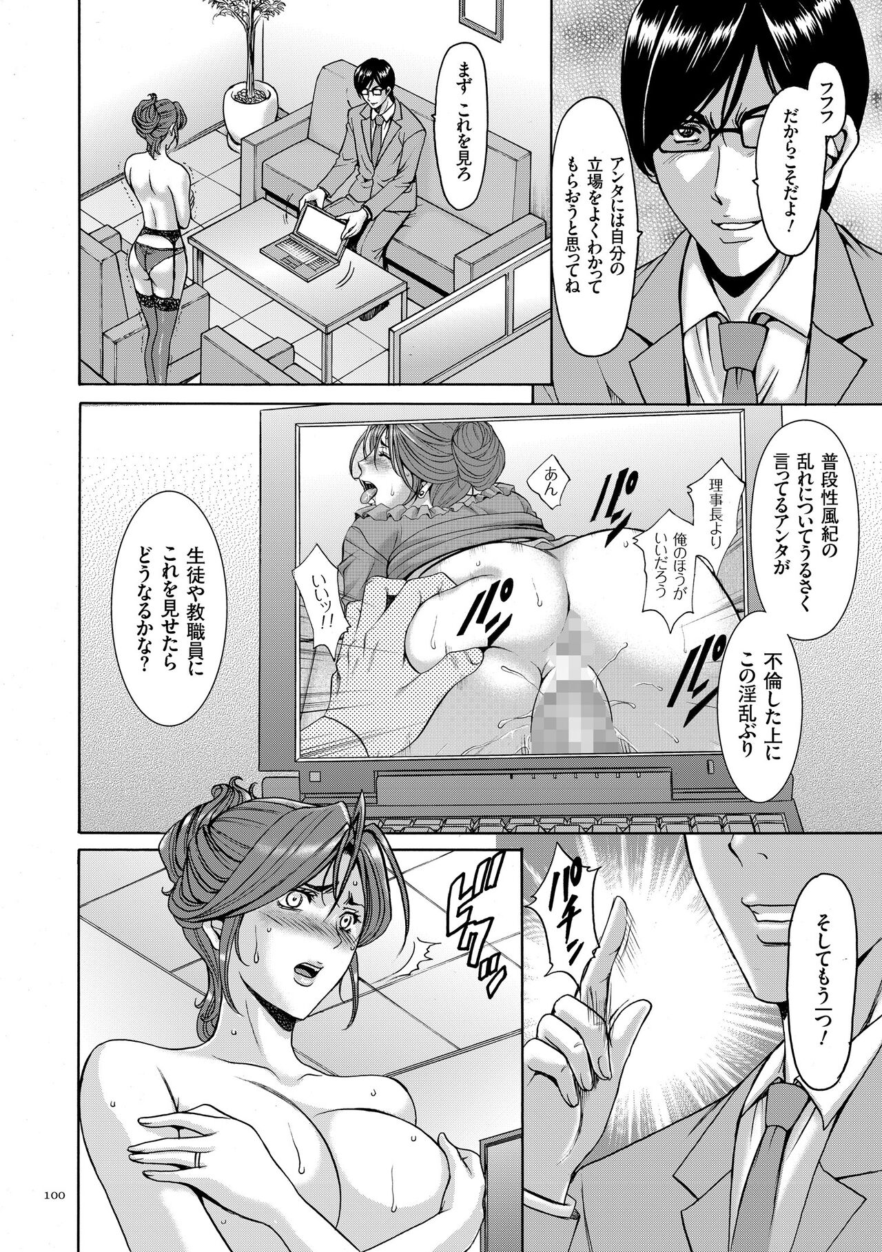 [Hoshino Ryuichi] Saimin Choukyou Gakuen [Digital] 图片编号 100