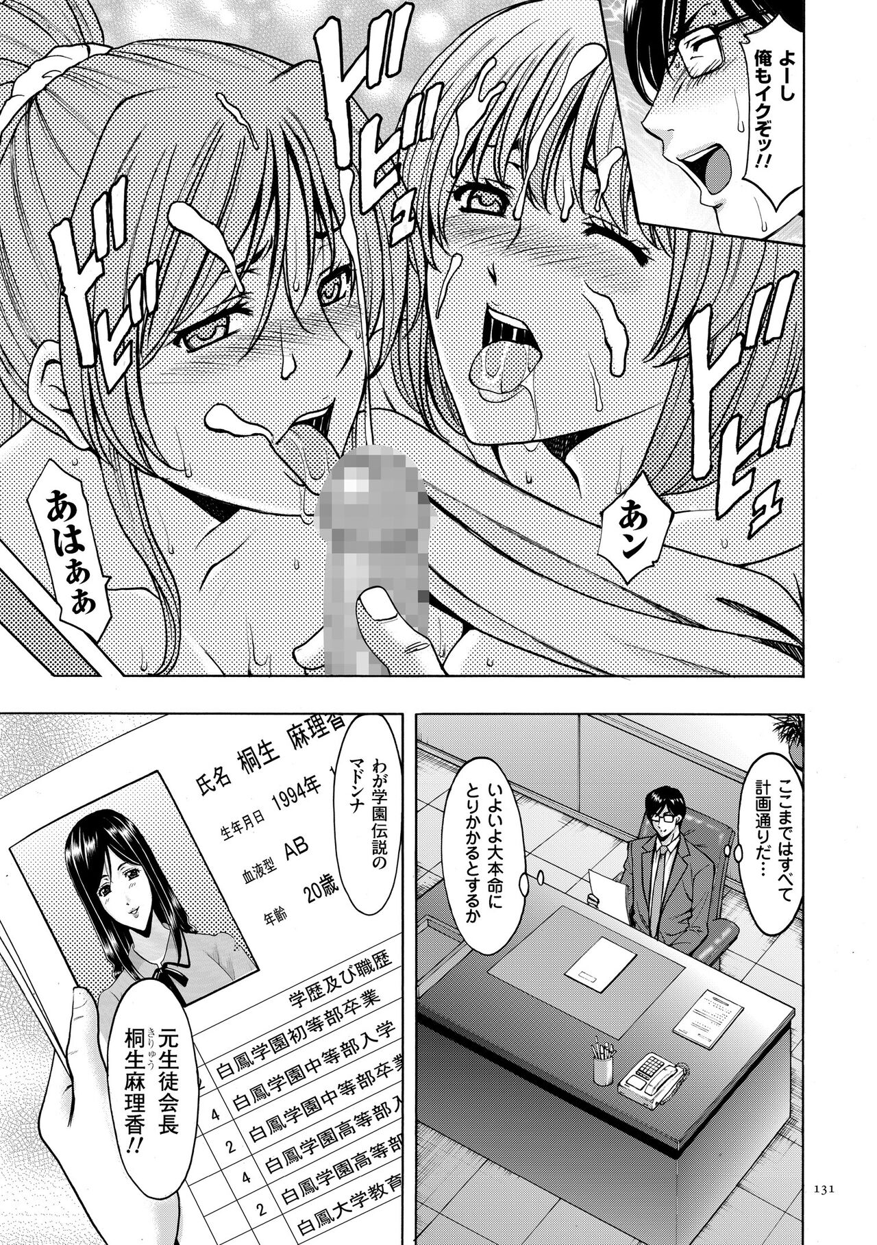 [Hoshino Ryuichi] Saimin Choukyou Gakuen [Digital] 图片编号 131