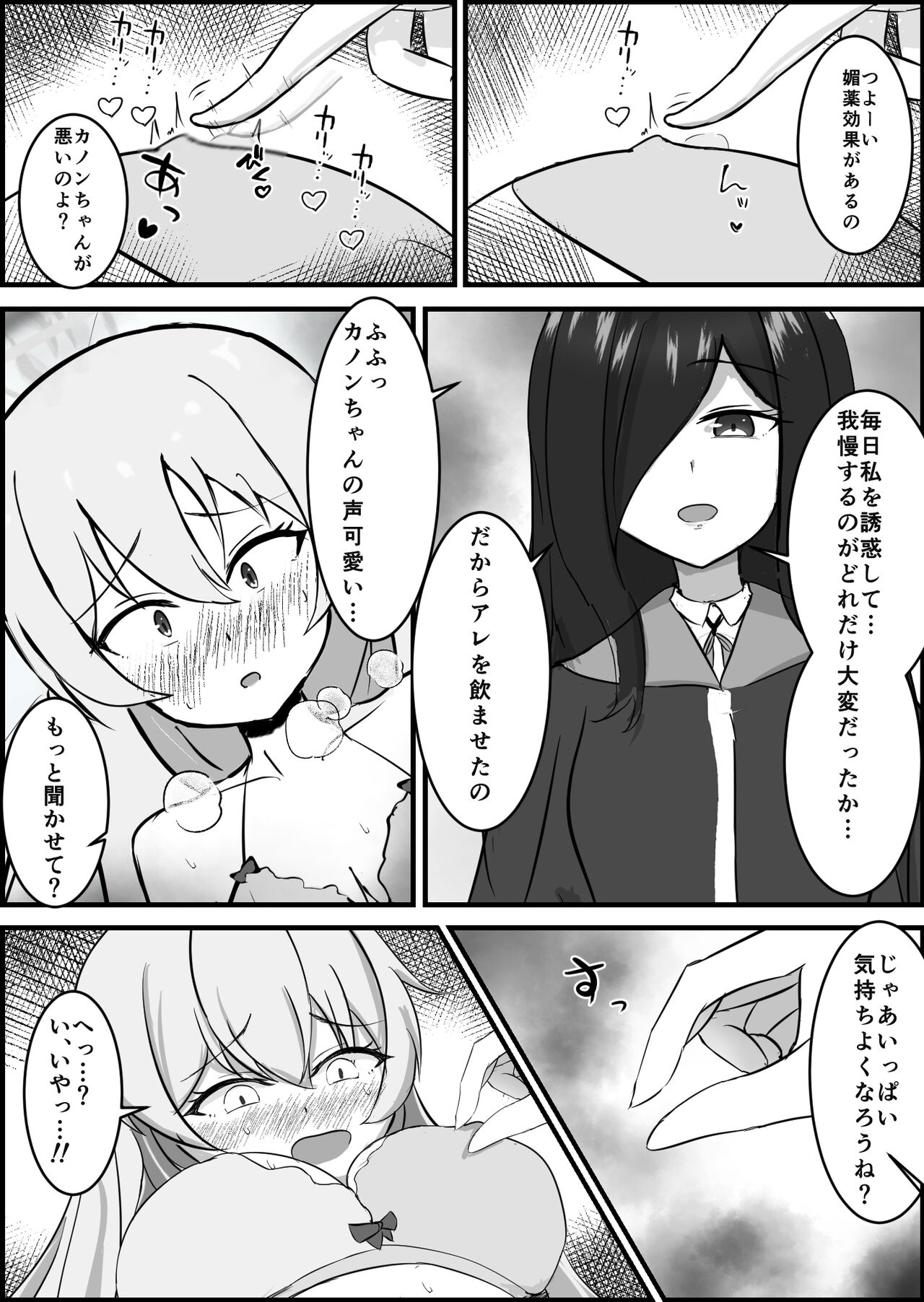 [りーりうむ] 淫魔による百合暴力連続絶頂で堕ちる～慕っていた人がサキュバスでした～ 画像番号 12