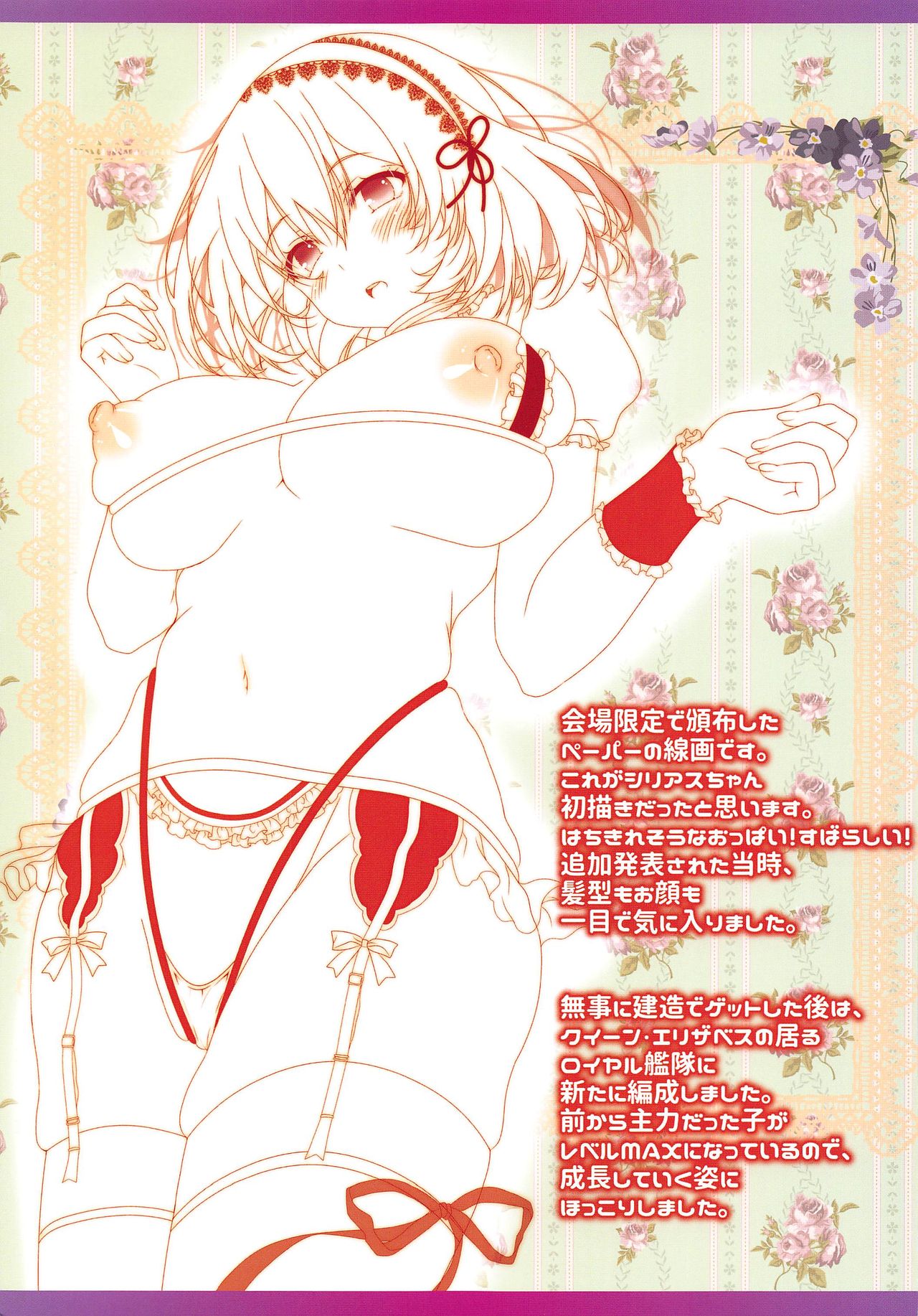 (C96) [Setoran, 110 (Itou Seto, Tanno Ran)] Sirius wa Hokorashiki Goshujin-sama to Aishiaitai (Azur Lane) 图片编号 13