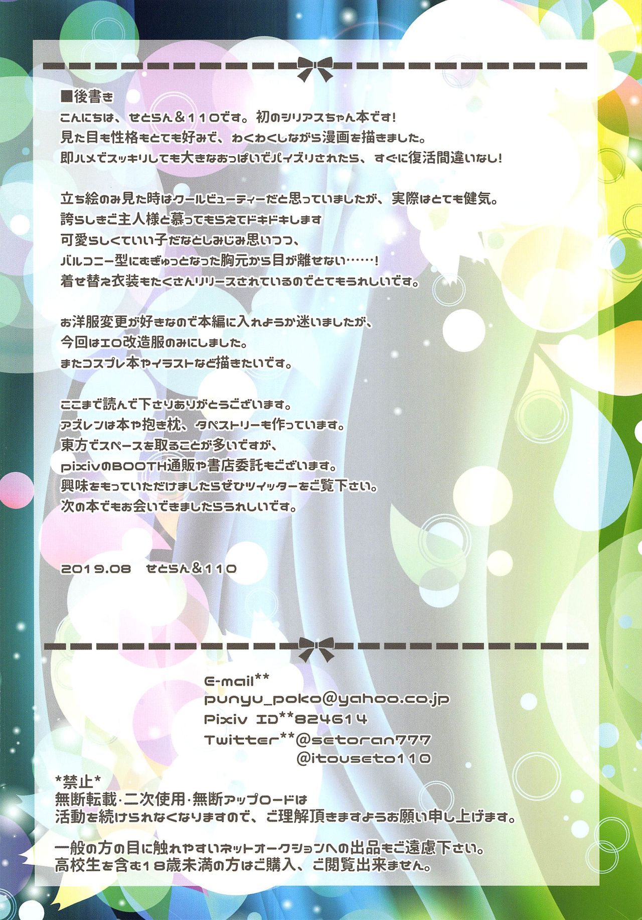 (C96) [Setoran, 110 (Itou Seto, Tanno Ran)] Sirius wa Hokorashiki Goshujin-sama to Aishiaitai (Azur Lane) 图片编号 14