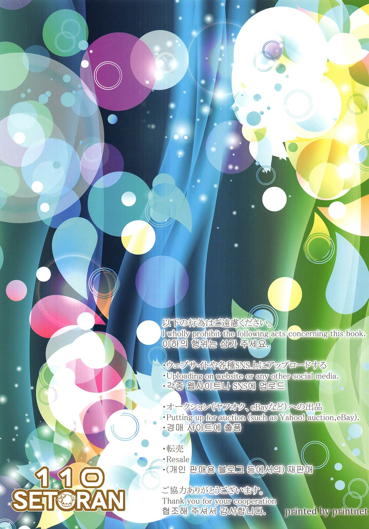 (C96) [Setoran, 110 (Itou Seto, Tanno Ran)] Sirius wa Hokorashiki Goshujin-sama to Aishiaitai (Azur Lane) 图片编号 15