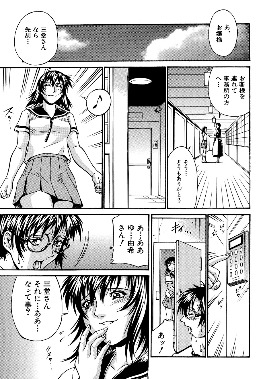 [Don Shigeru] Mechiku [Digital] 图片编号 94