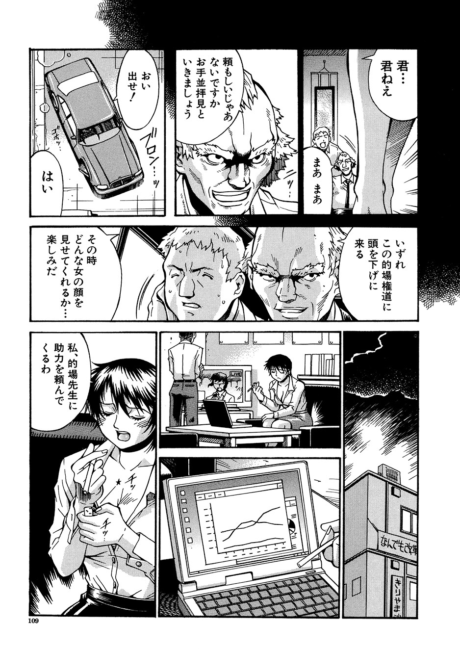 [Don Shigeru] Mechiku [Digital] 图片编号 108