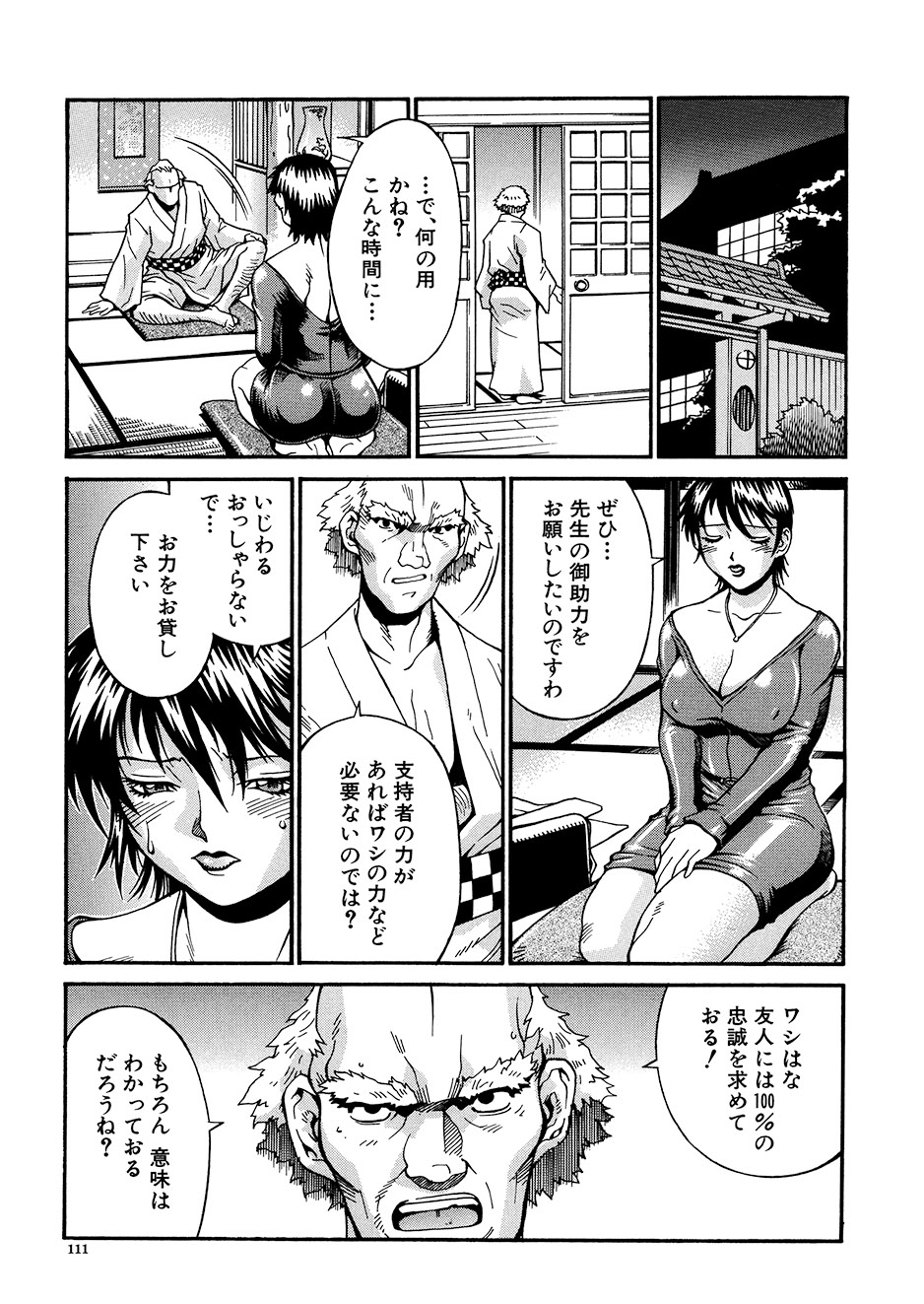 [Don Shigeru] Mechiku [Digital] 图片编号 110